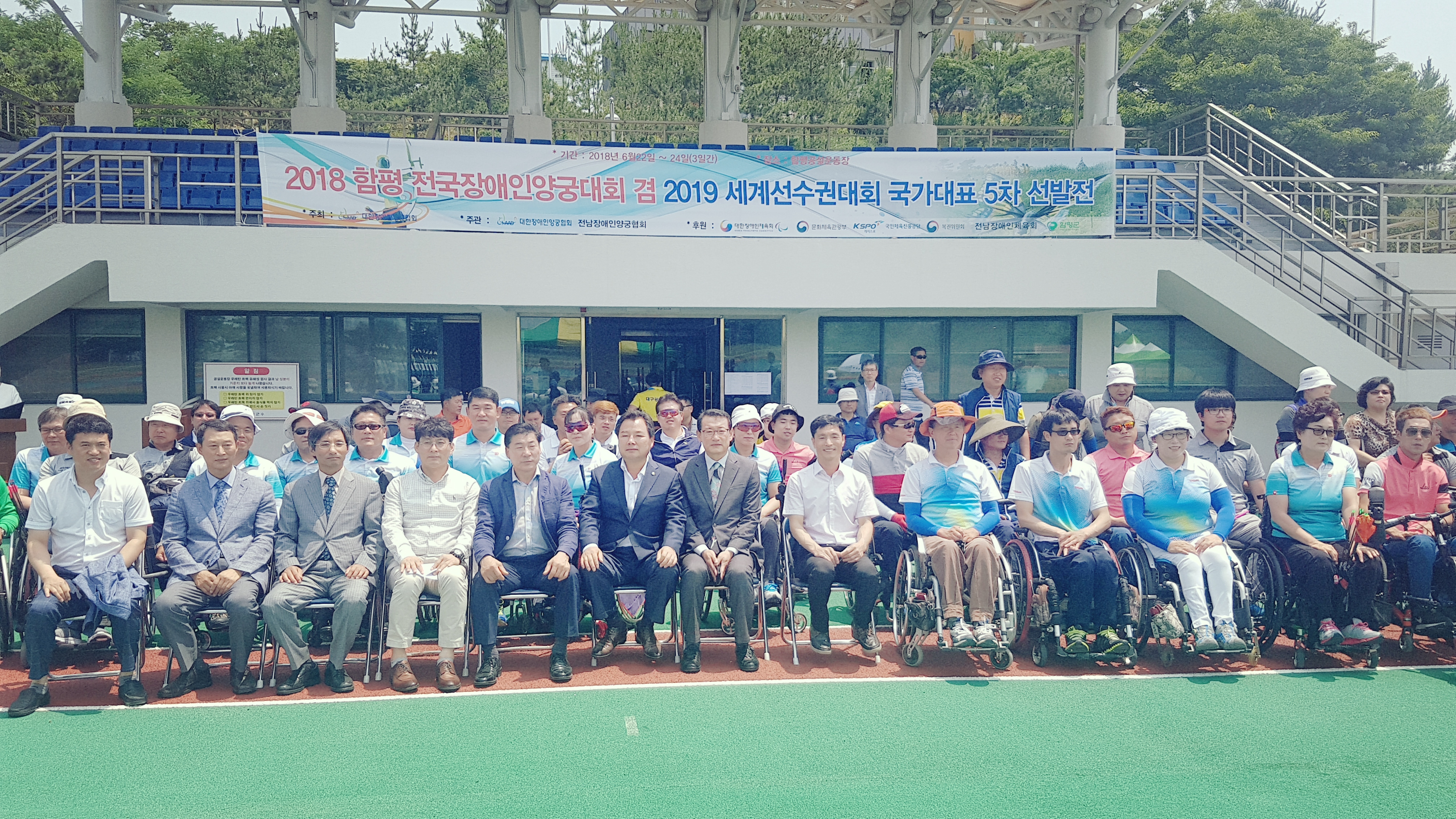 2018함평전국장애인 양궁대회겸 2019세계선수권대회 국가대표5차선발전(2018.06.23.) 1