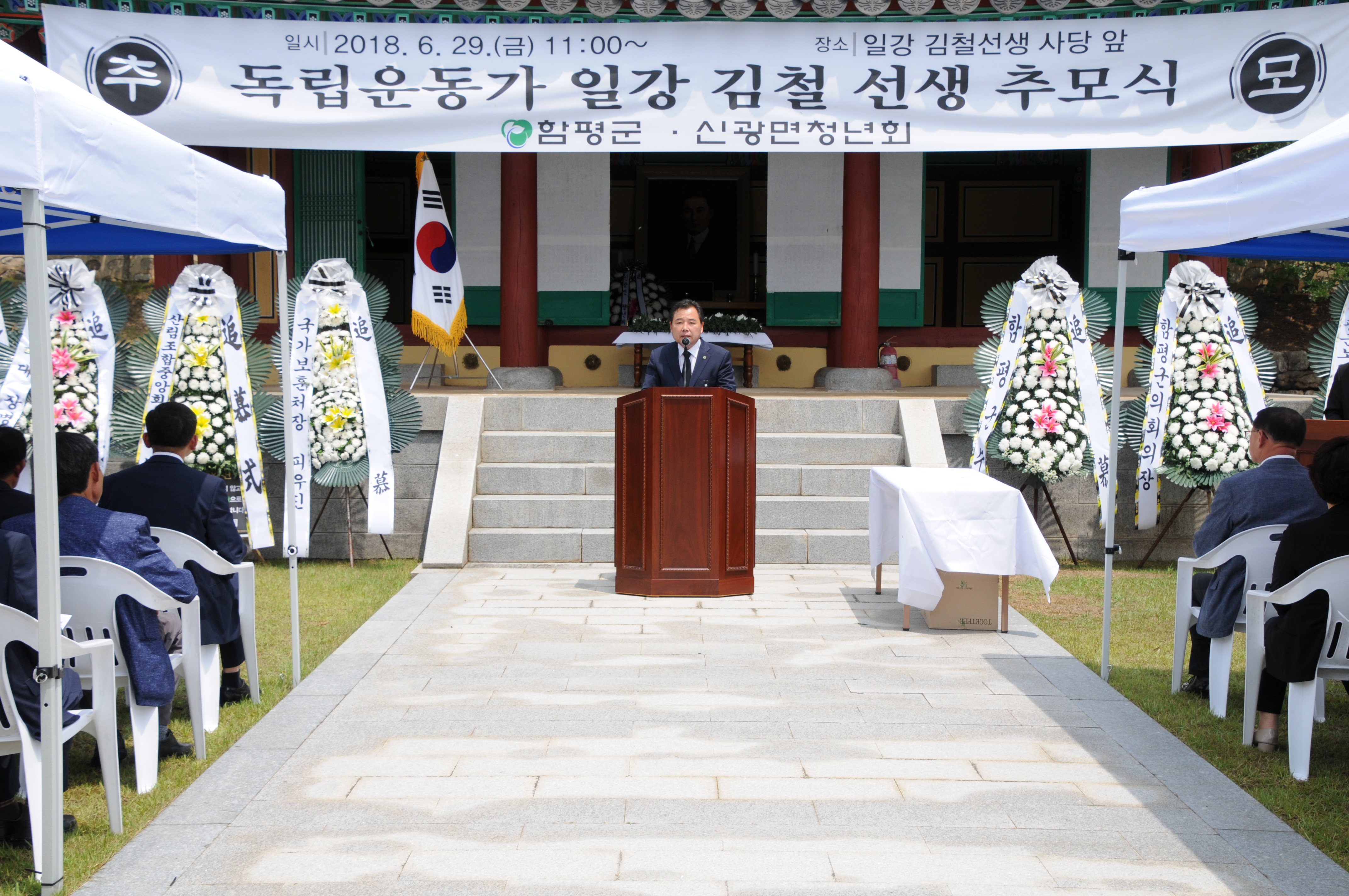 독립운동가 일강김철 선생 추모식(2018.06.29.) 1