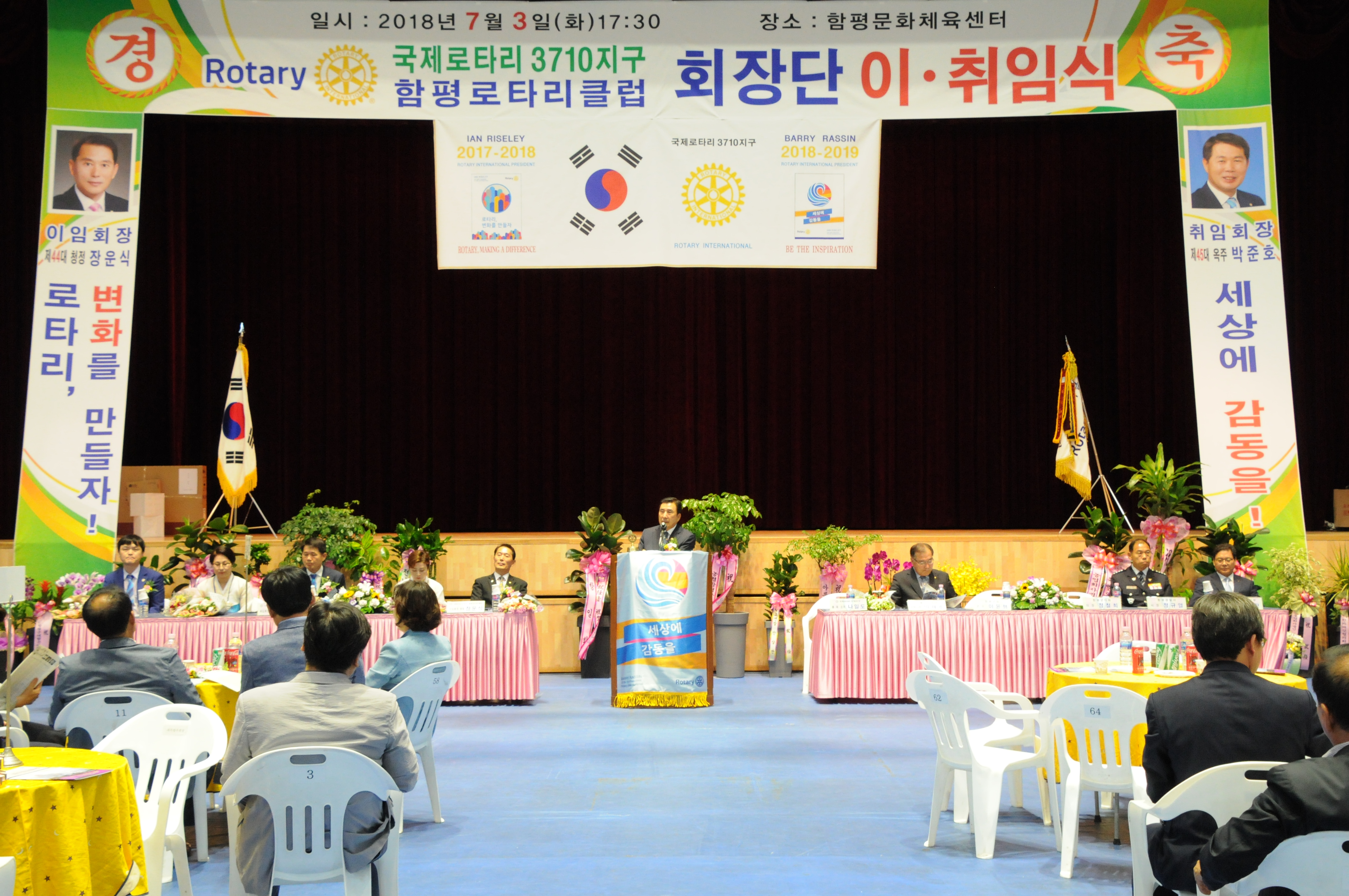 함평로타리클럽 회장단 이.취임식(2018.07.03.) 2