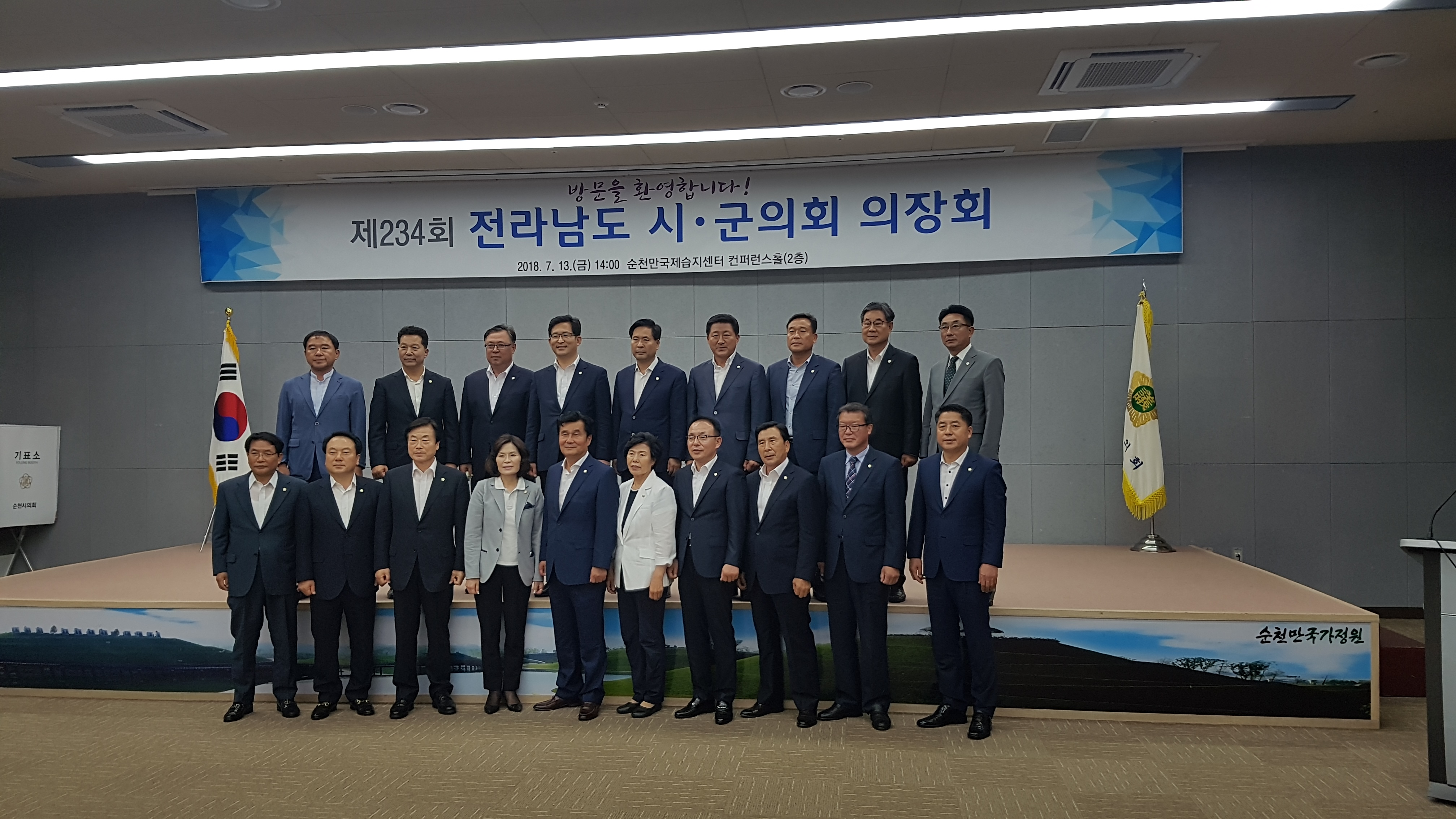 제234회 전남시.군의회 의장회(2018.07.13.) 3