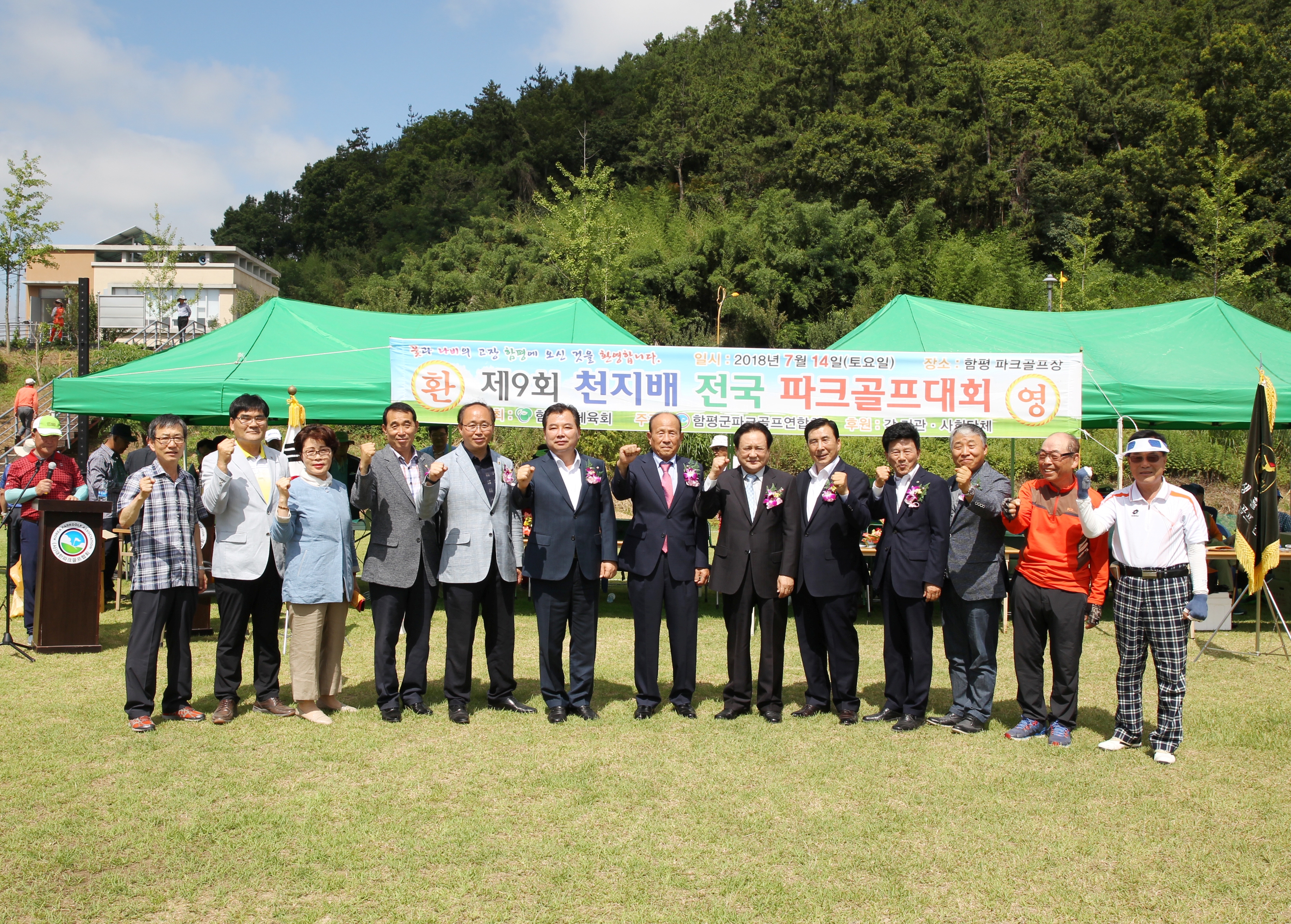 제9회 함평천지배 전국파크골프대회(2018.07.14.) 2
