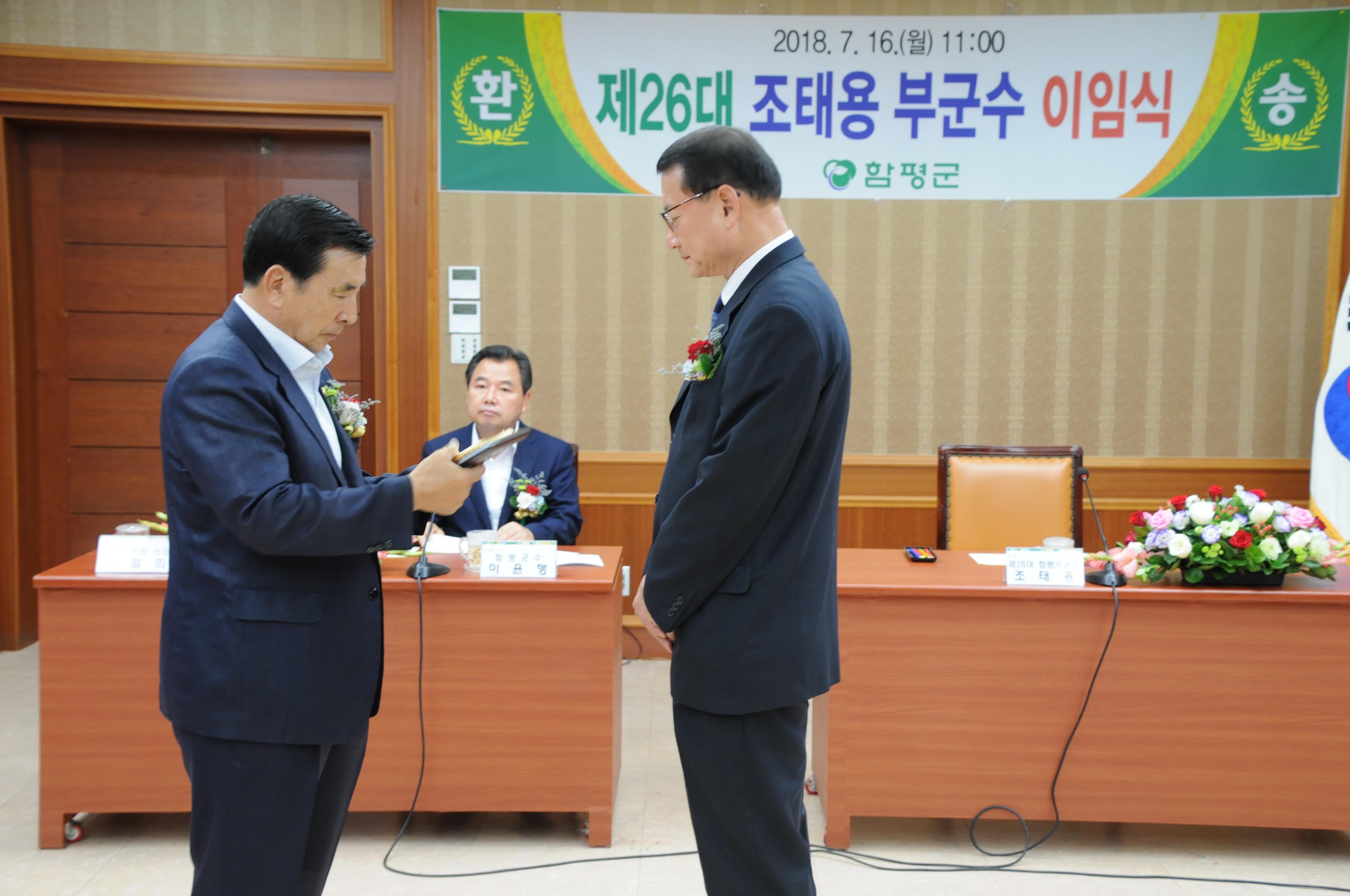제26대~제27대 부군수 이.취임식(2018.07.16.) 1