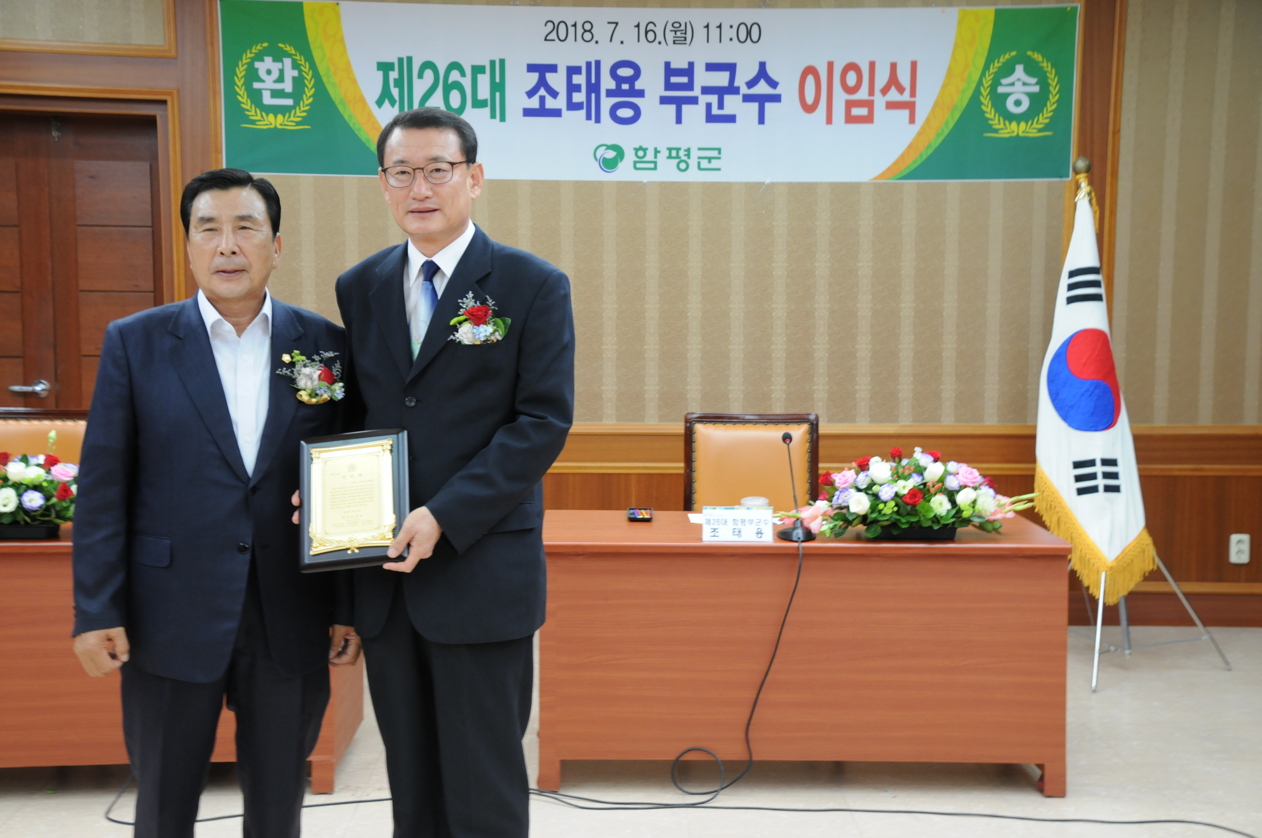 제26대~제27대 부군수 이.취임식(2018.07.16.) 2