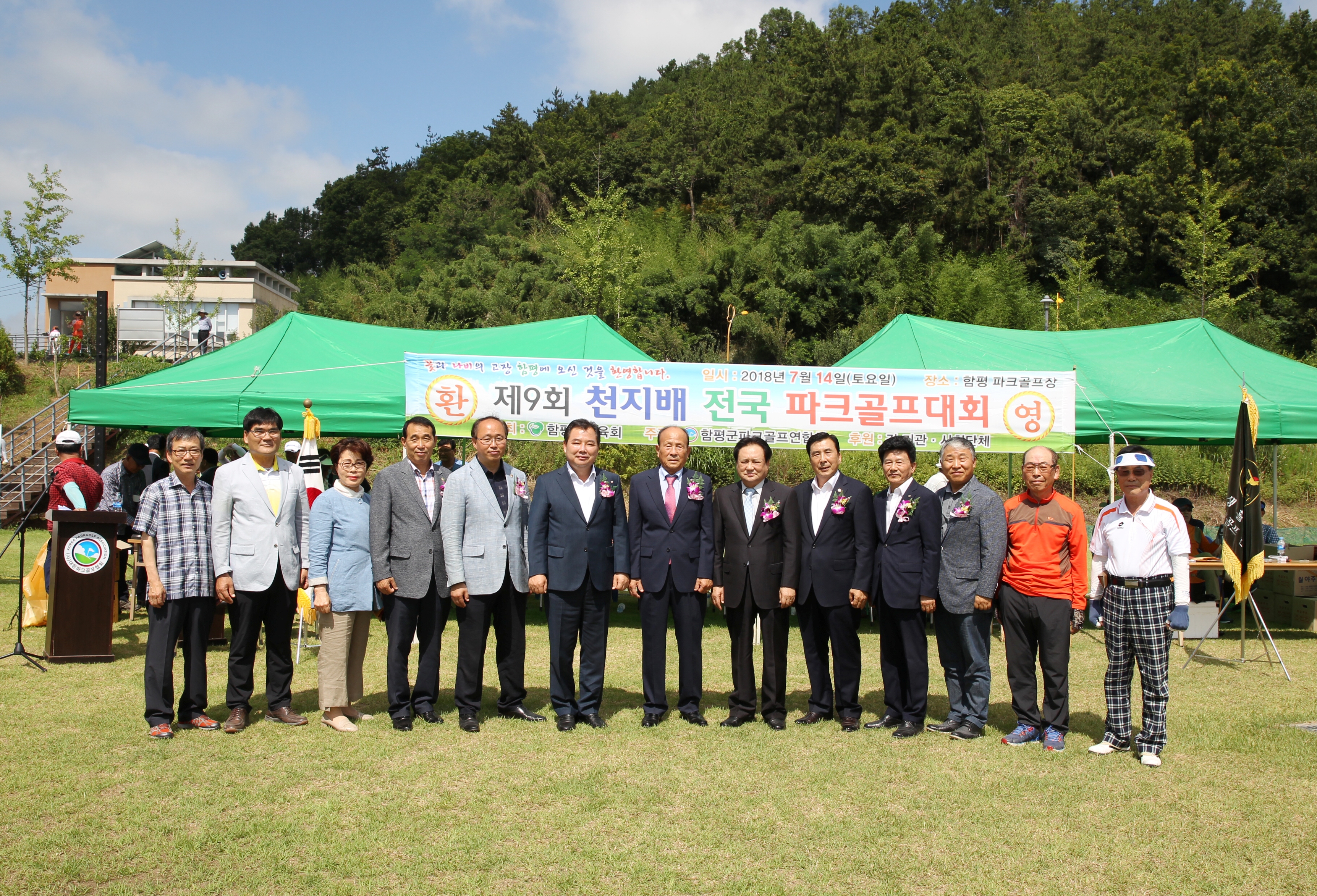 제9회 함평천지배 전국파크골프대회(2018.07.14.) 1