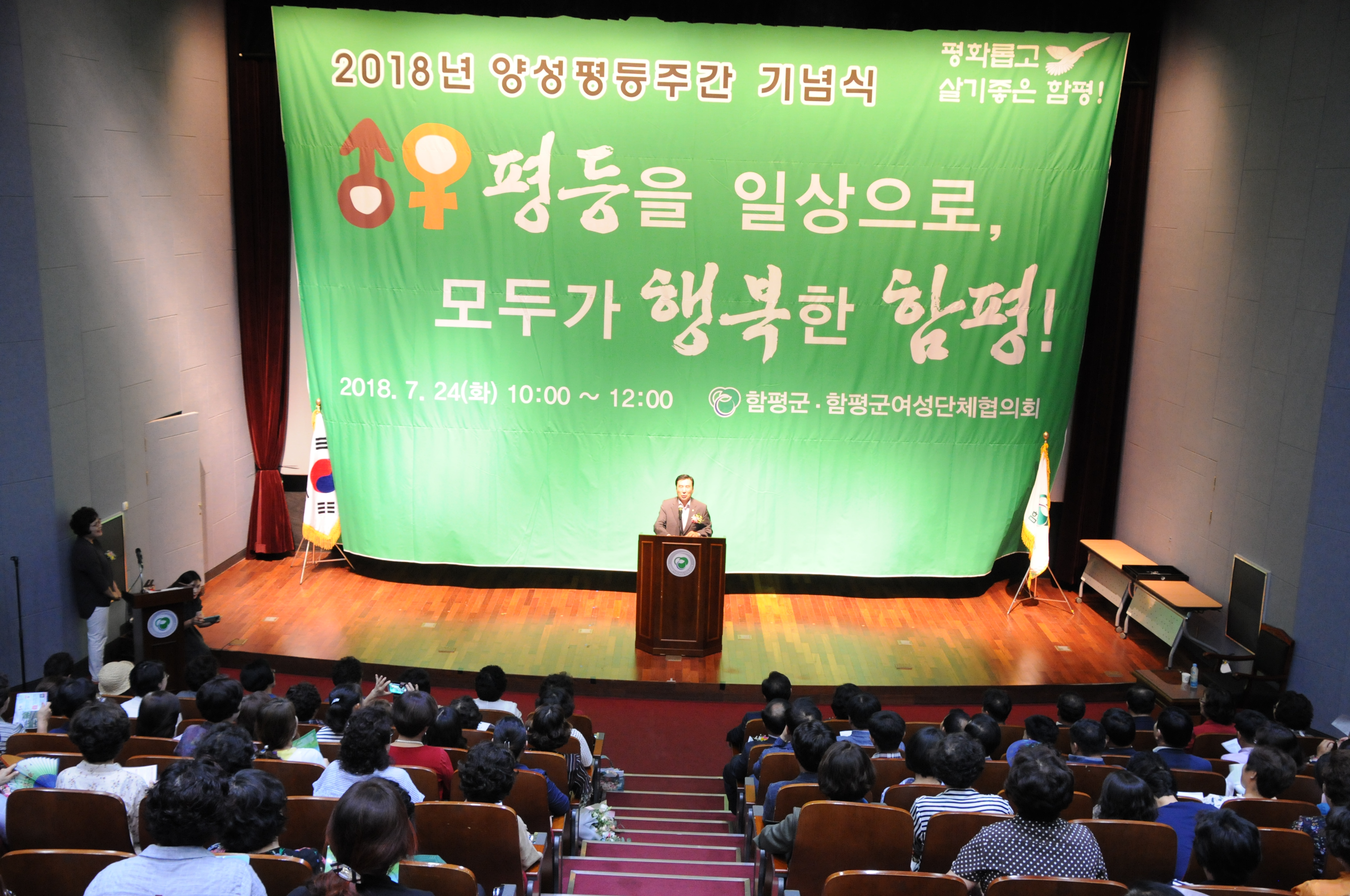 2018함평군 양성평등주간 기념행사(2018.07.24.) 1