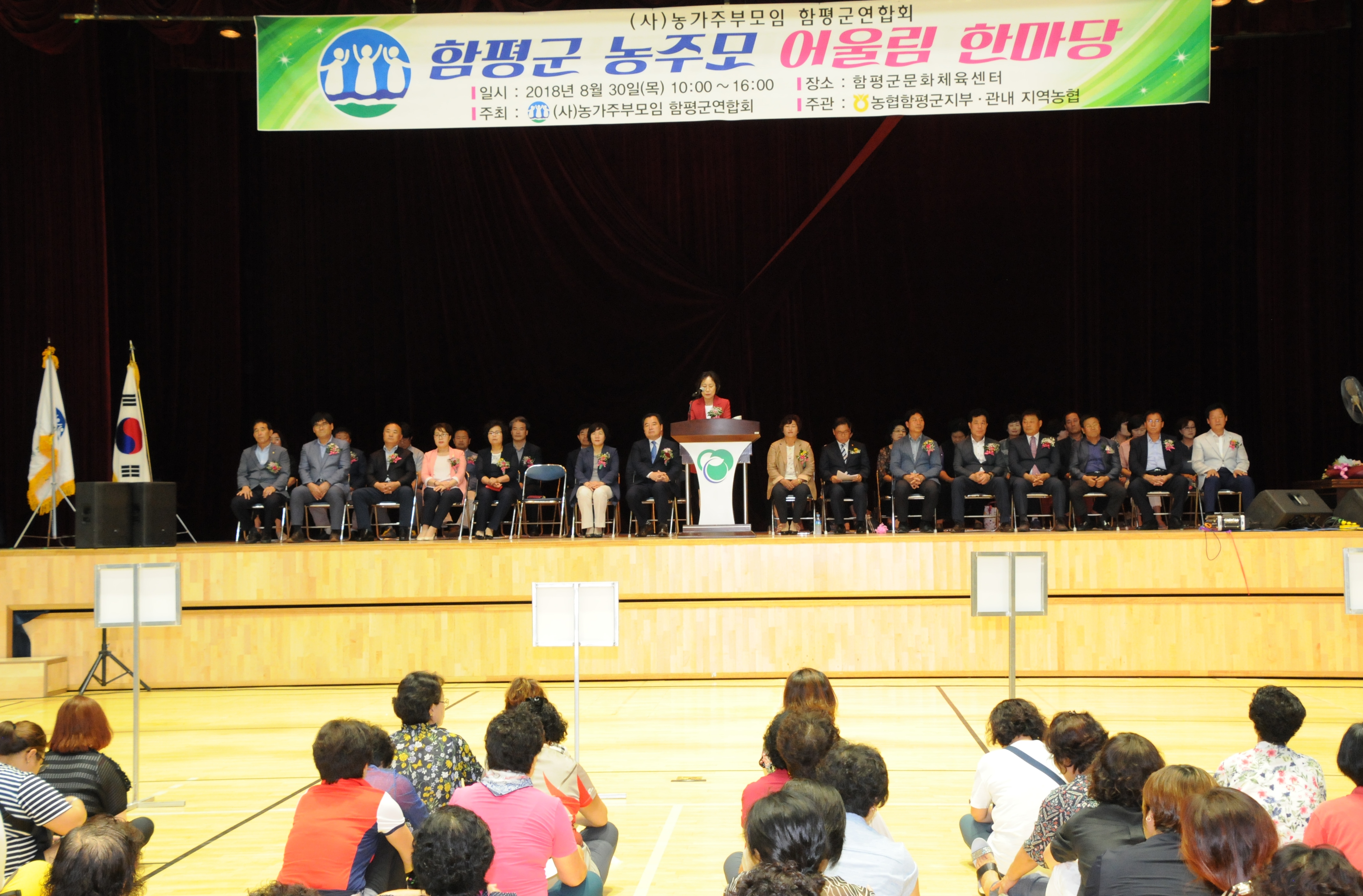 함평군 농가주부모임 어울림 한마당(2018.08.30.) 1