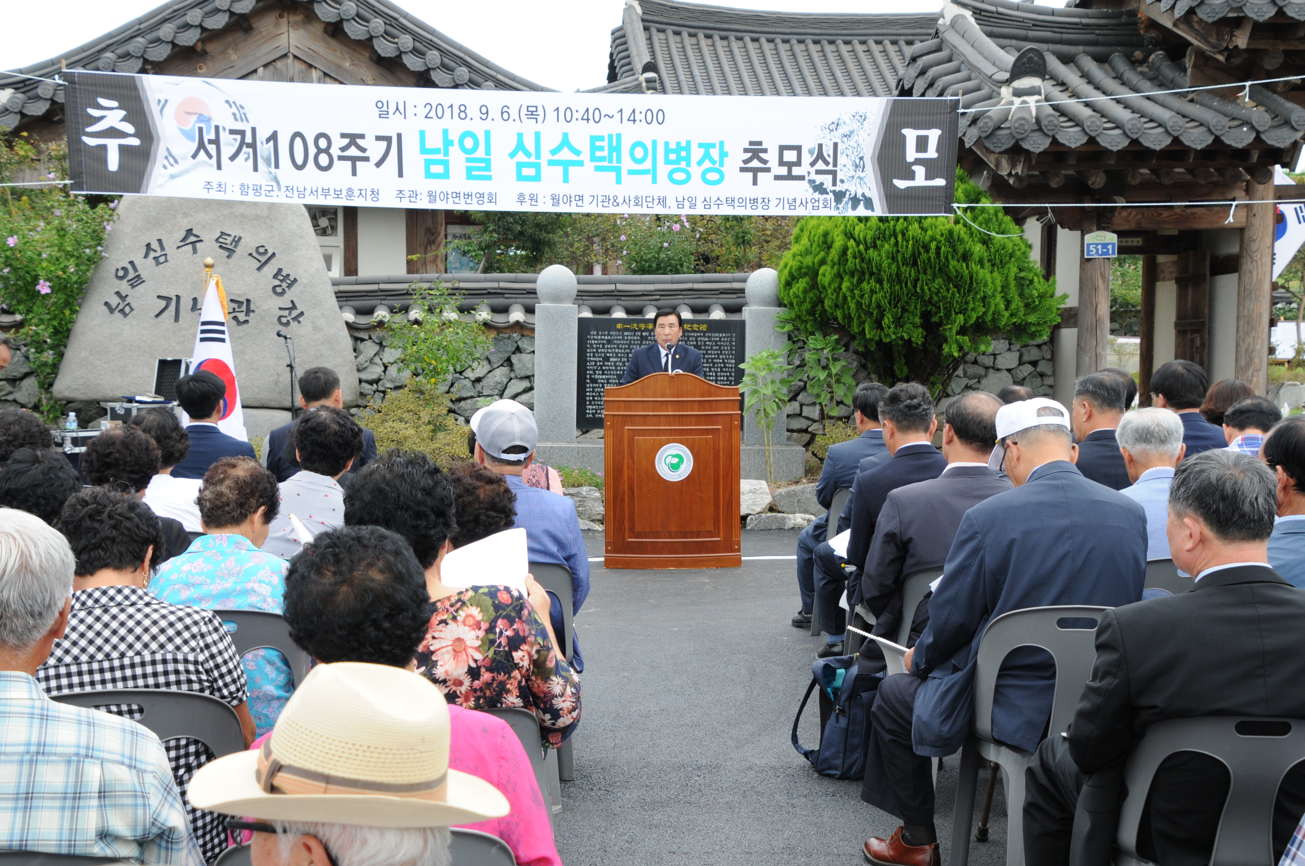 순국108주기 남일심수택 의병장 추모식(2018.09.06.) 5