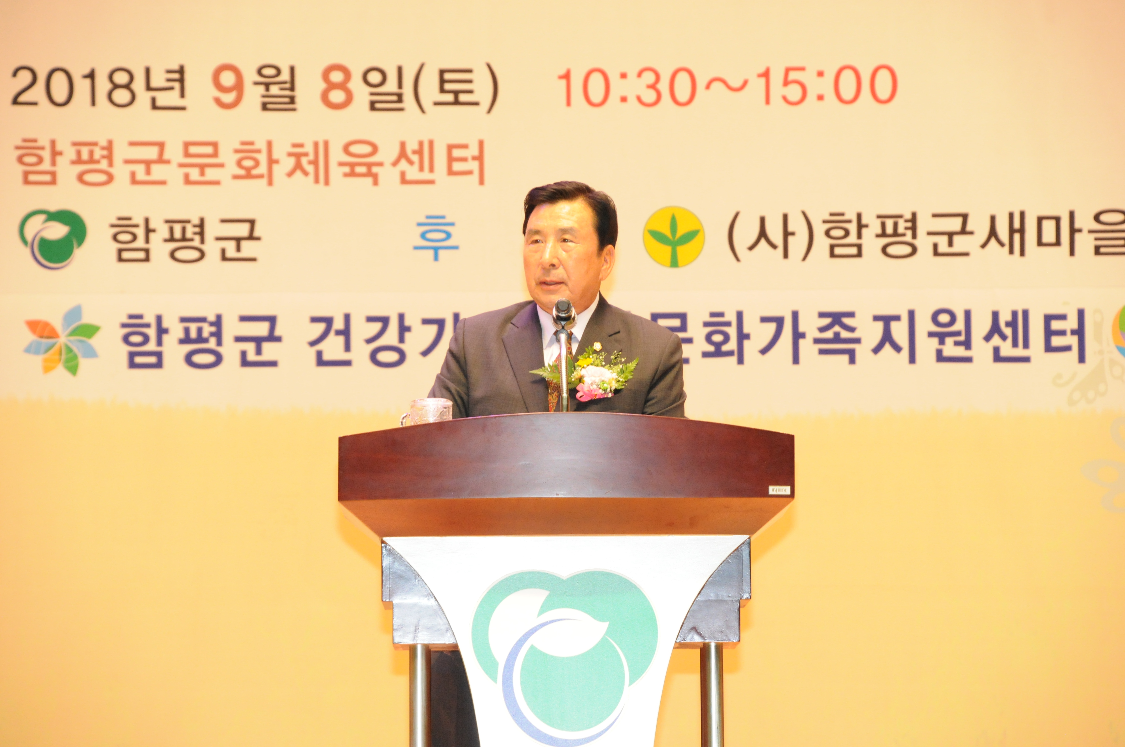 2018함평군 다문화가족 한마음축제(2018.09.08.) 2