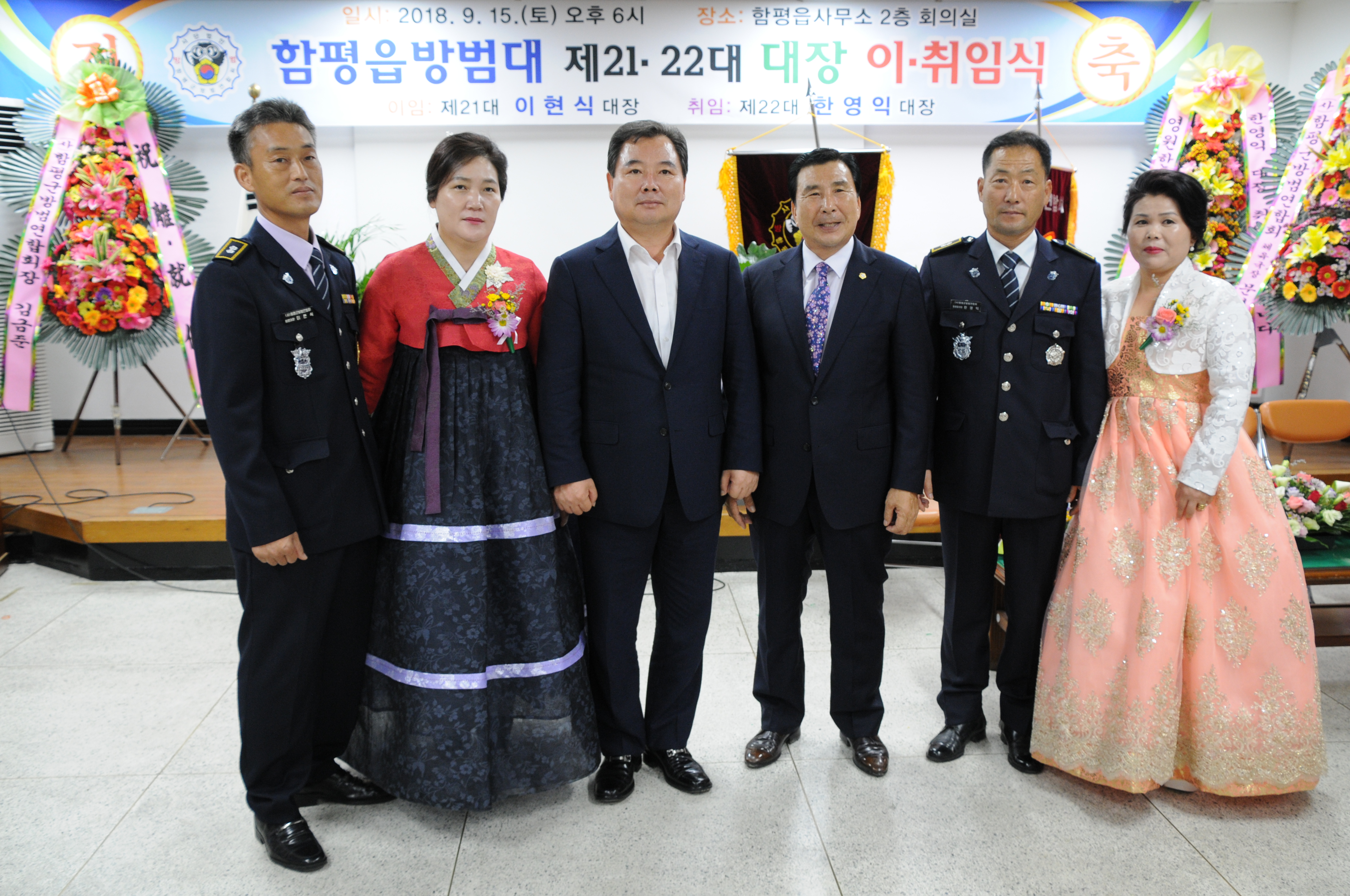 제21~22대 함평읍방범대장 이.취임식(2018.09.15.) 5