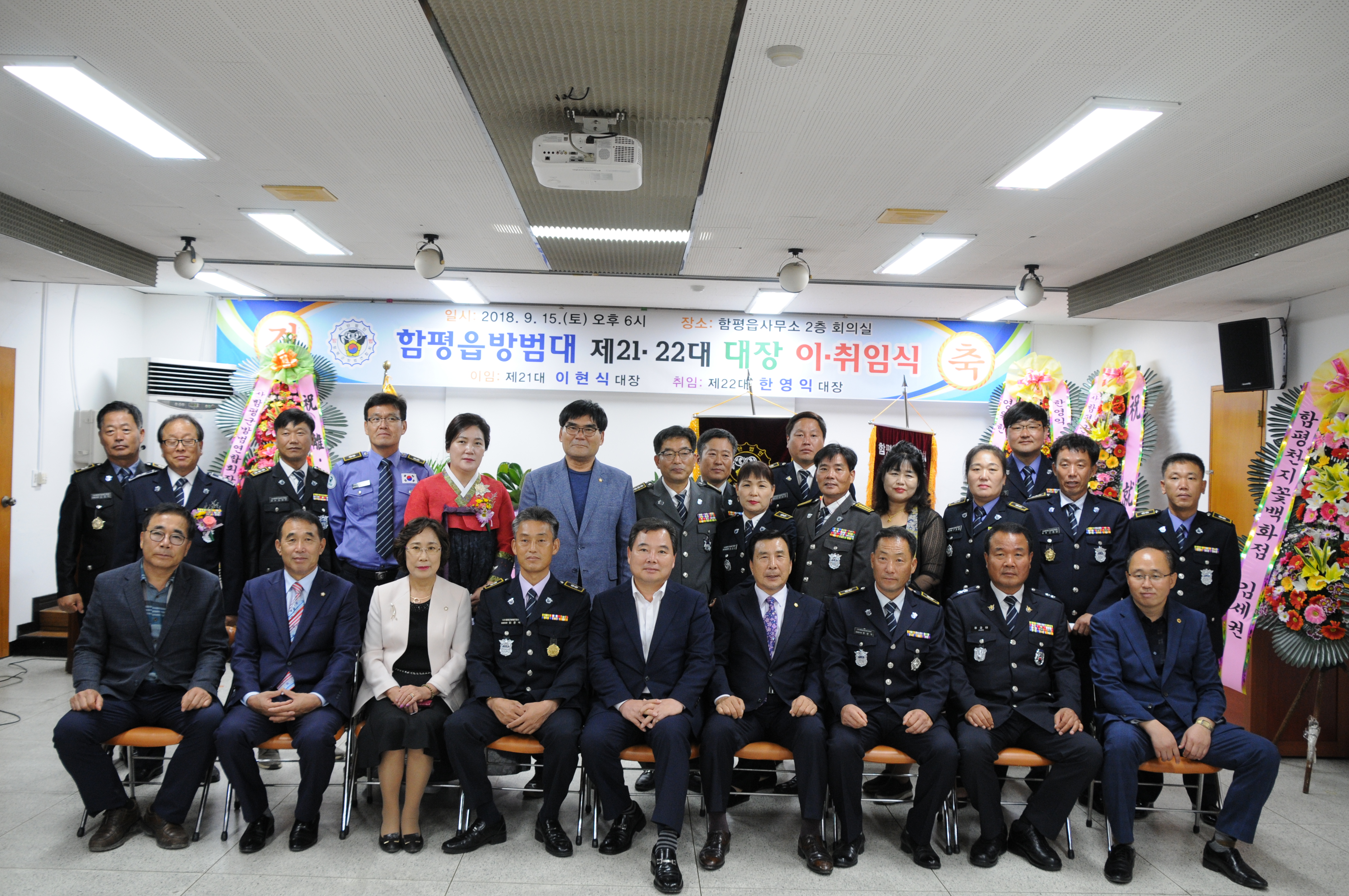 제21~22대 함평읍방범대장 이.취임식(2018.09.15.) 7