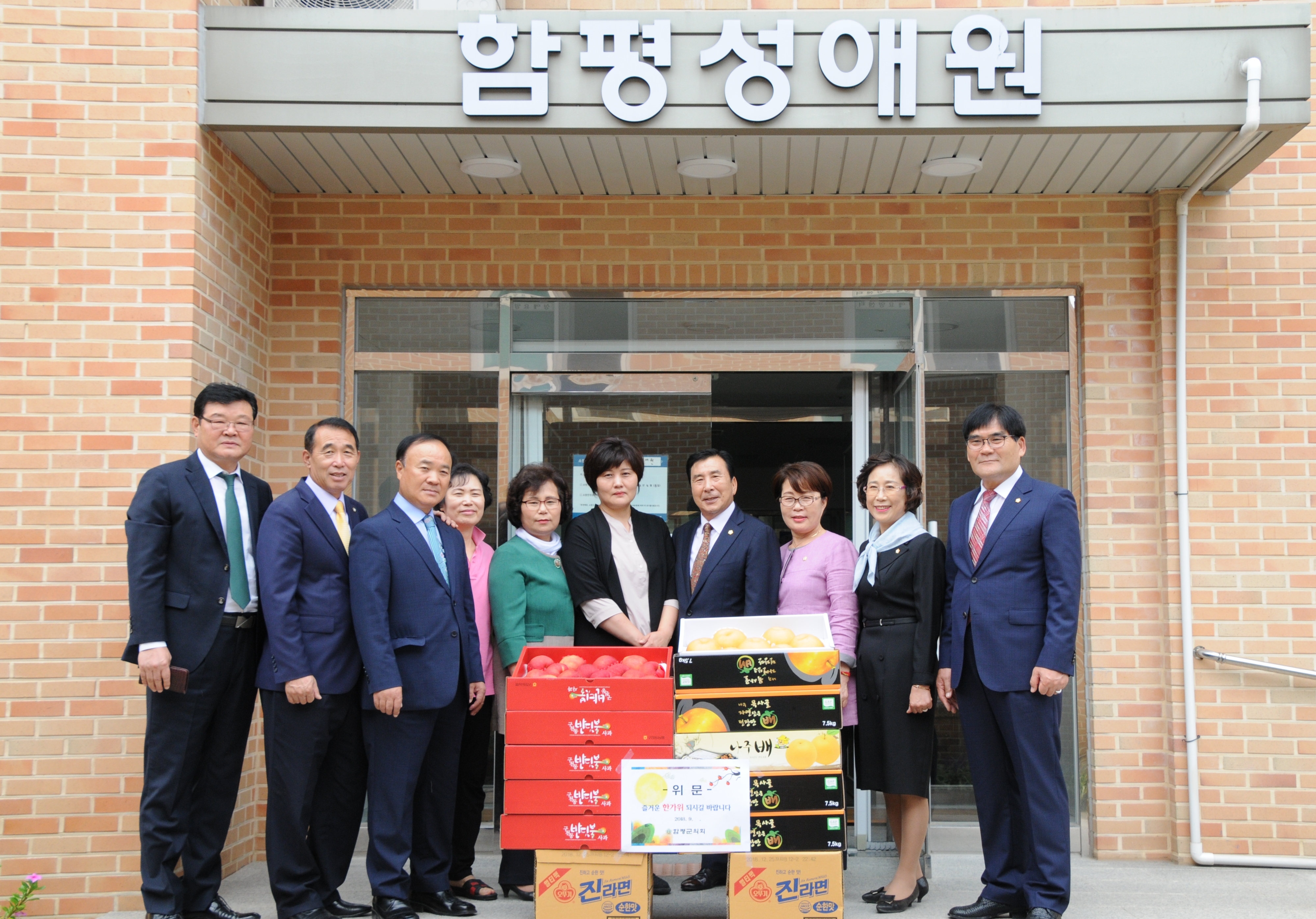 한가위 사회복지시설 위문(2018.09.19.) 1