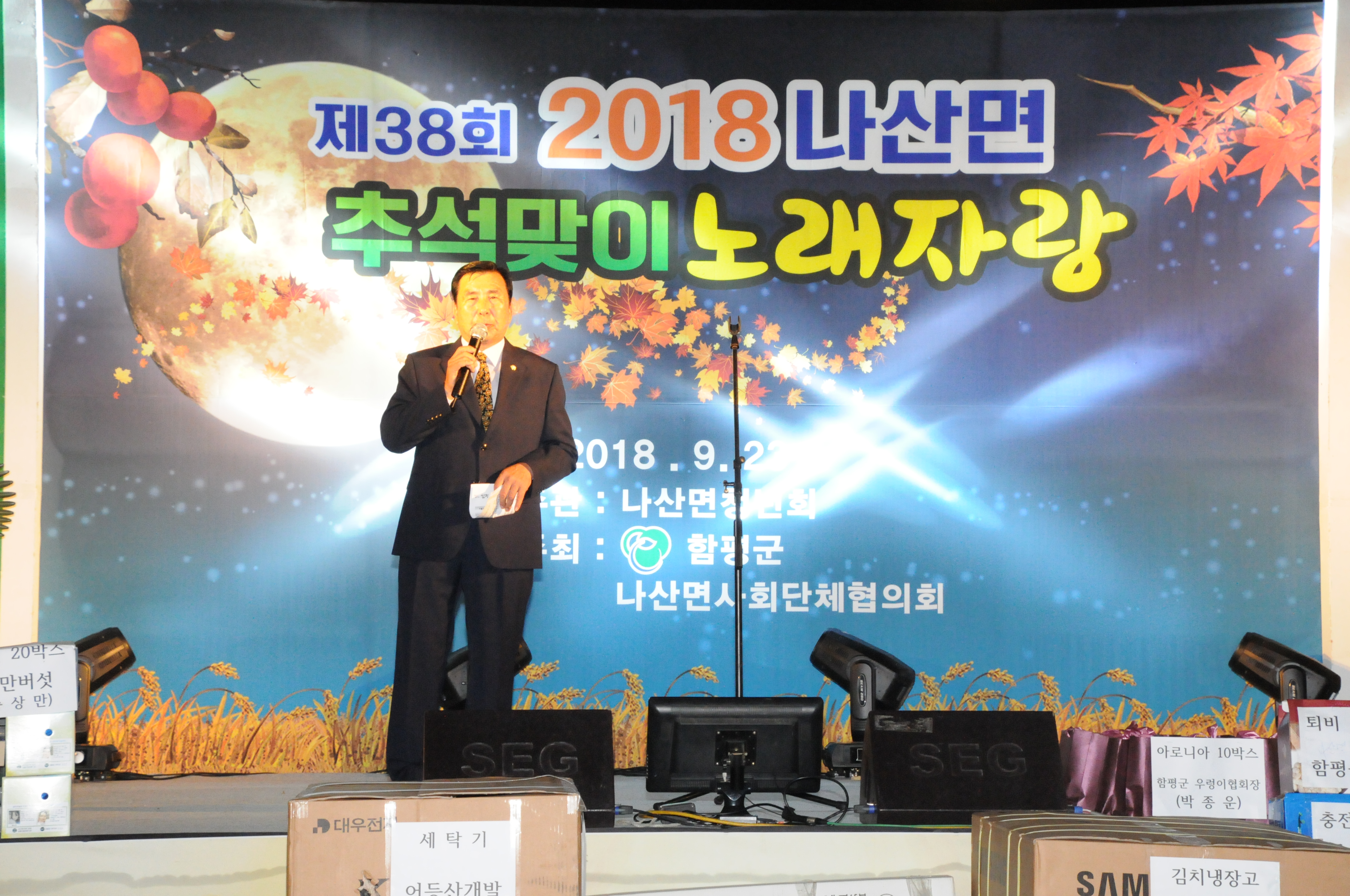 제38회 나산면 한가위 노래자랑(2018.09.23.) 4