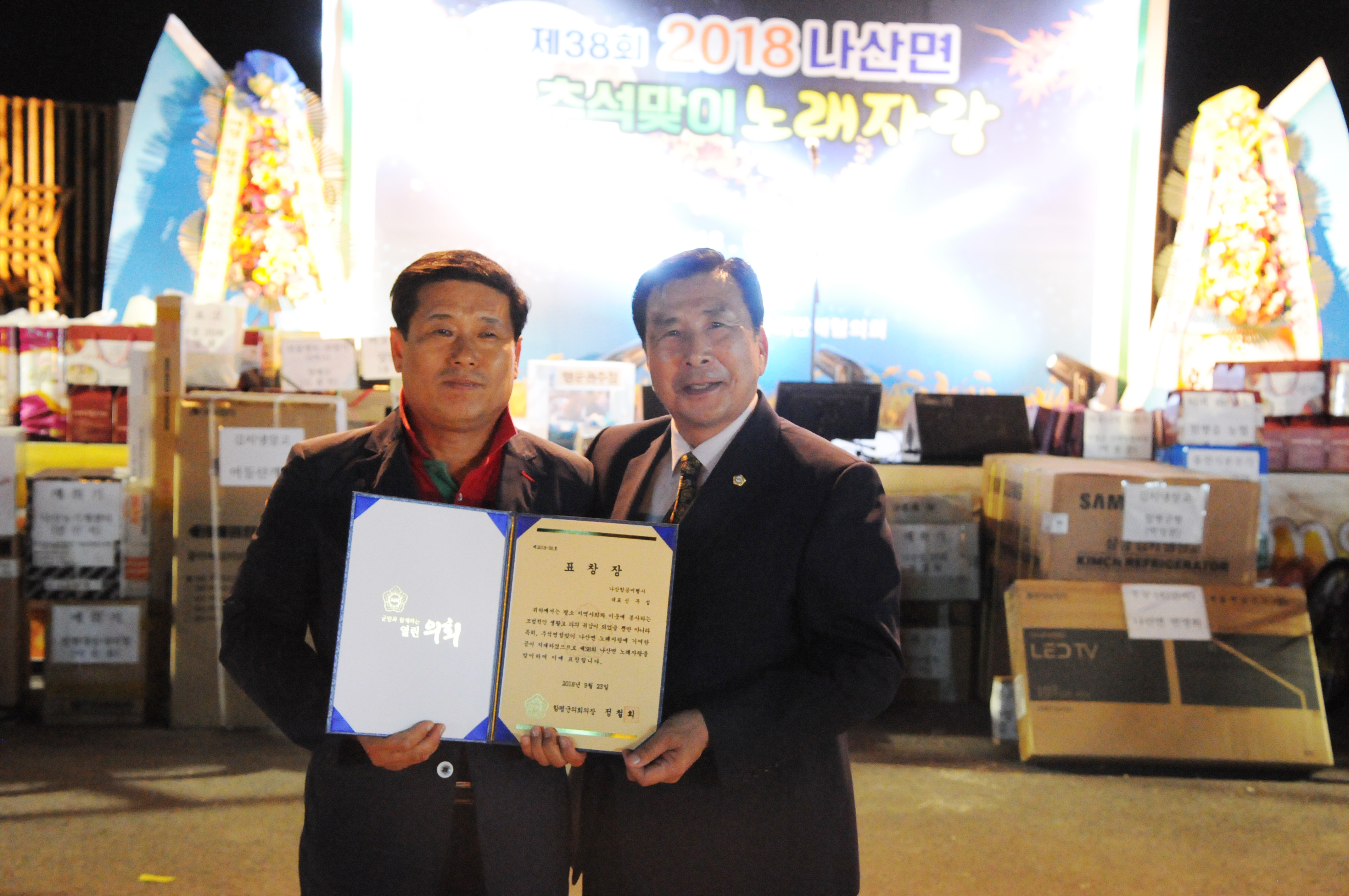 제38회 나산면 한가위 노래자랑(2018.09.23.) 3