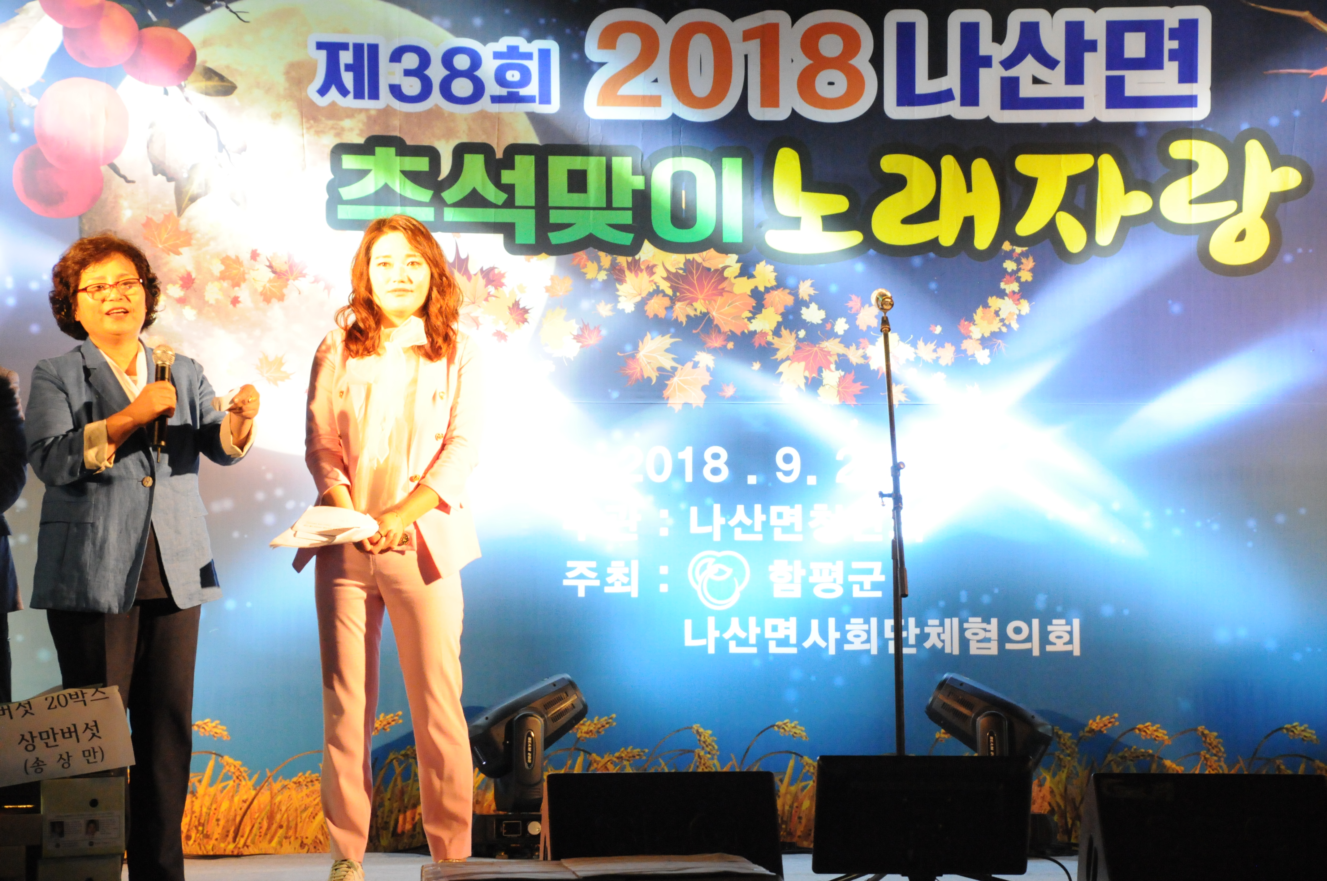 제38회 나산면 한가위 노래자랑(2018.09.23.) 7
