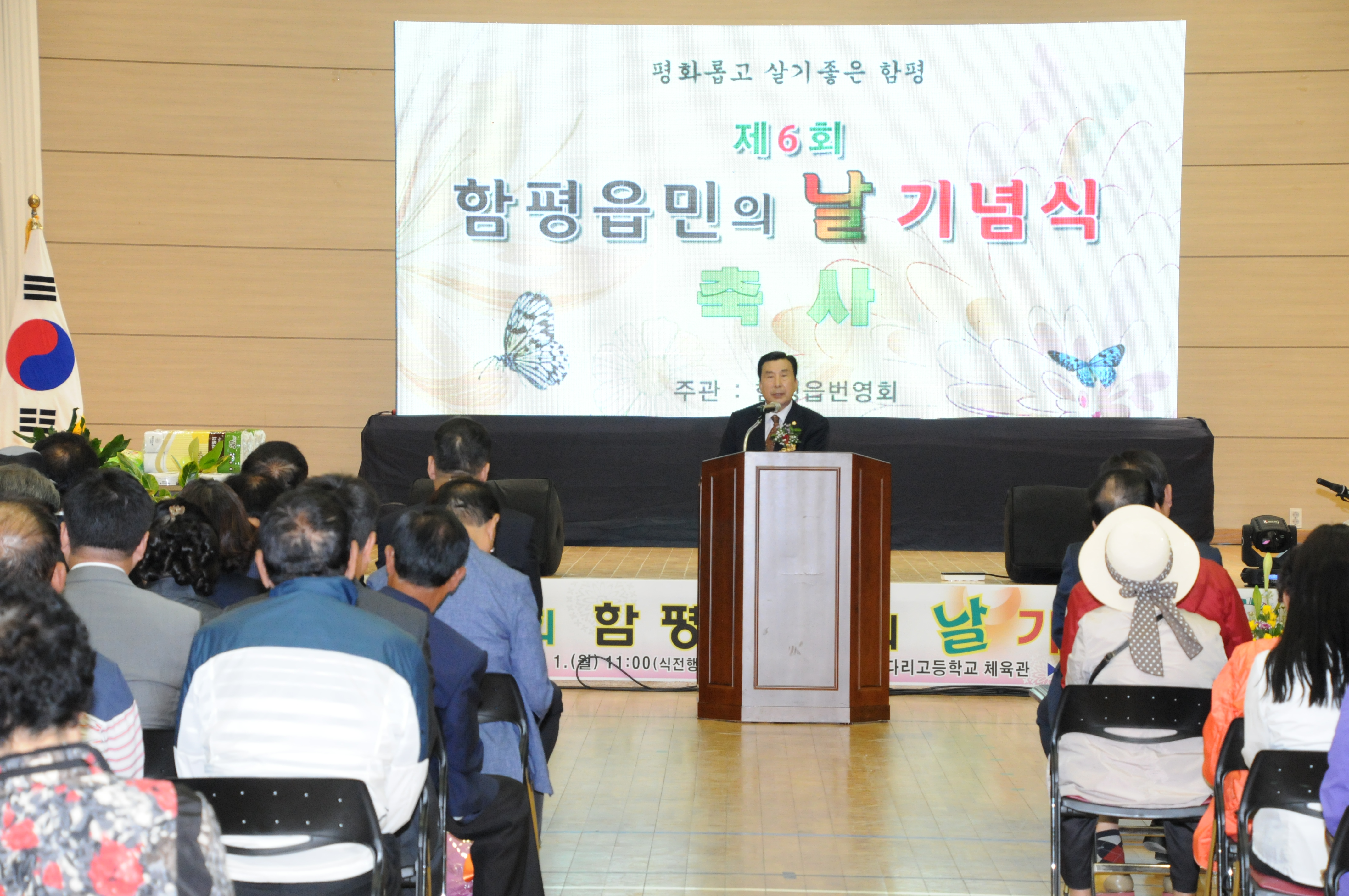 제6회 함평읍민의날 행사 2