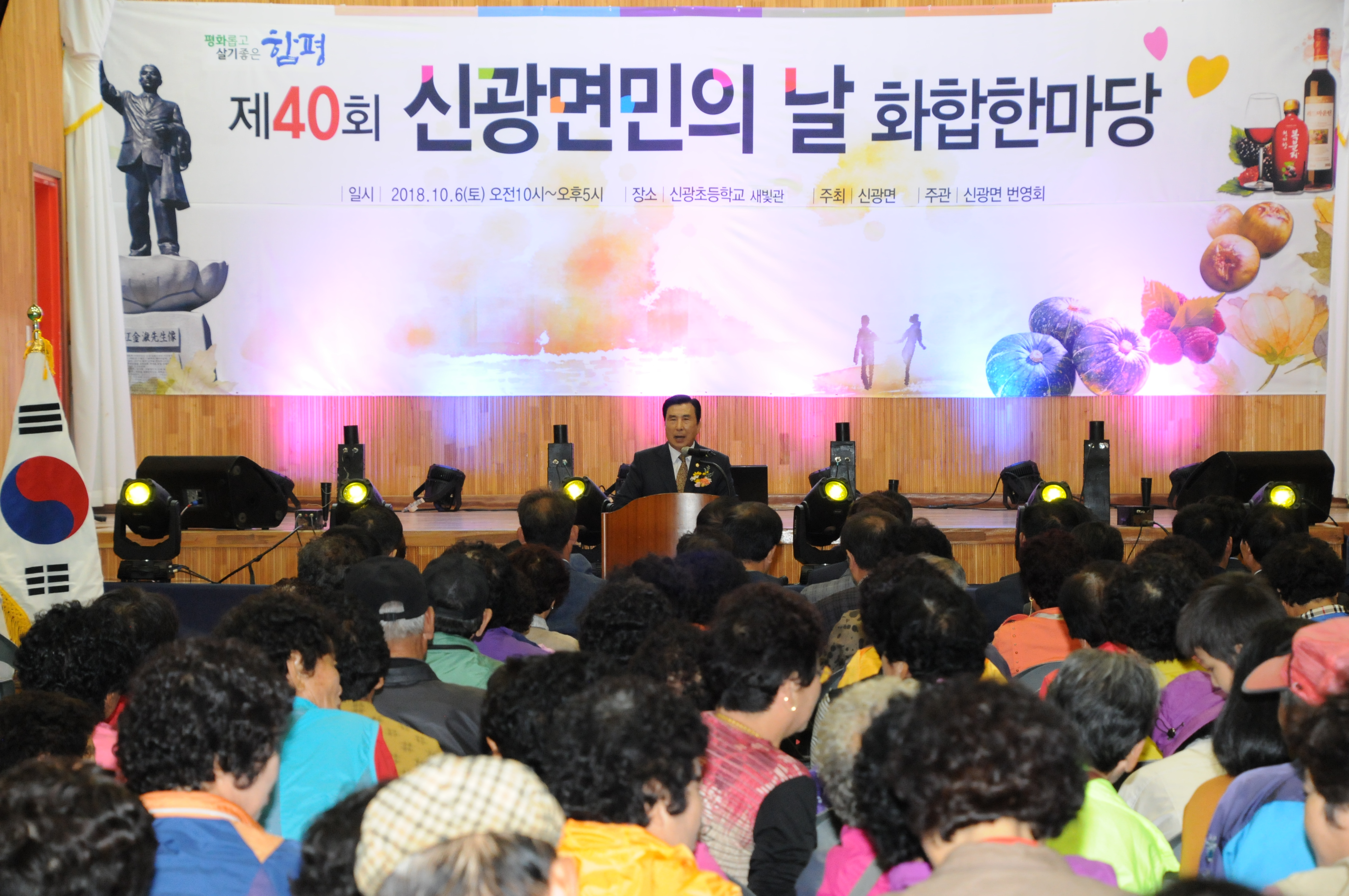 제40회 신광면민의날 행사(2018.10.06.) 1