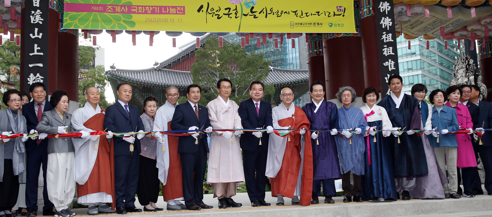조계사 국화전시 개막식(2018.10.09.) 2