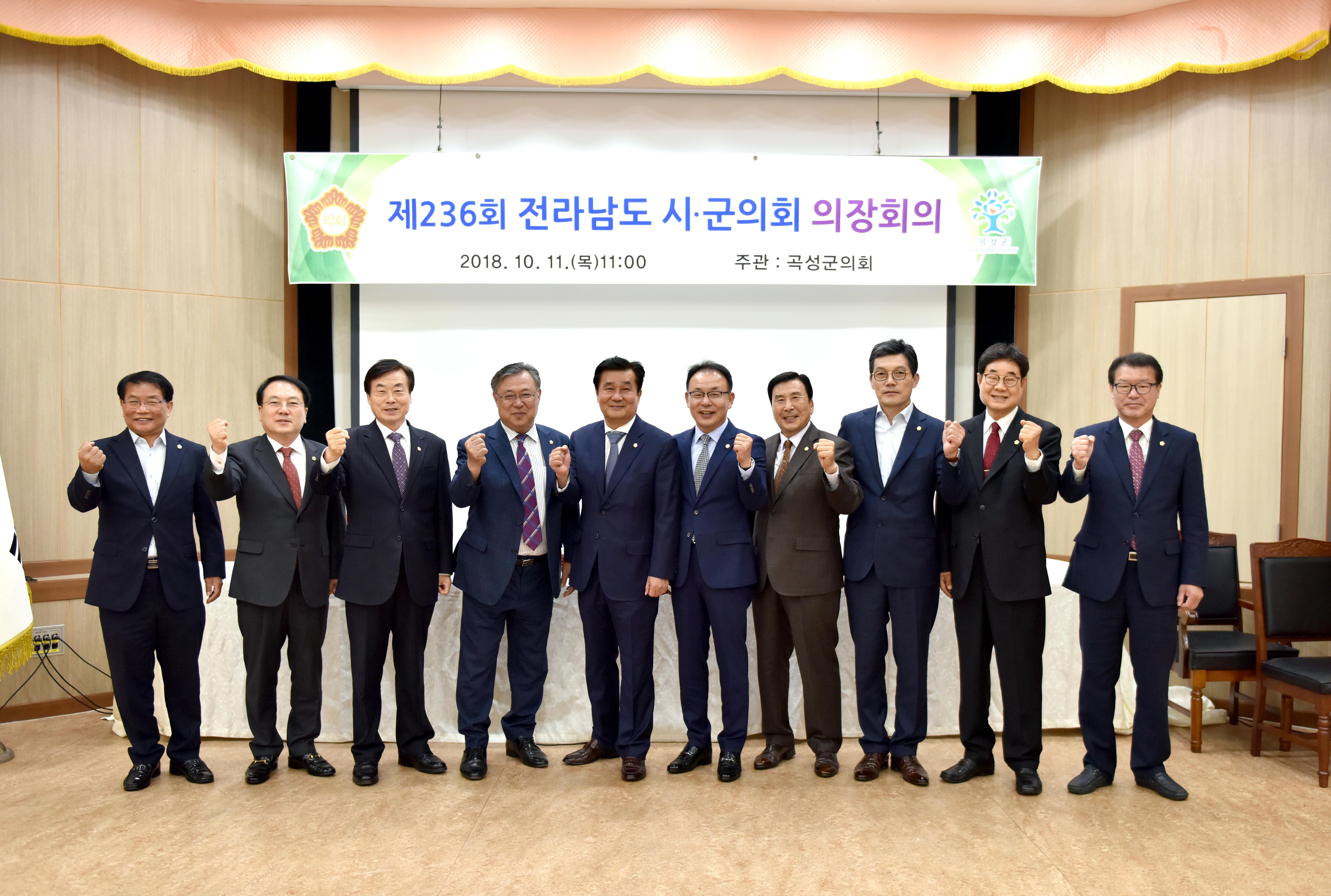 제236회 전남시.군의회 의장회의(2018.10.11.) 4