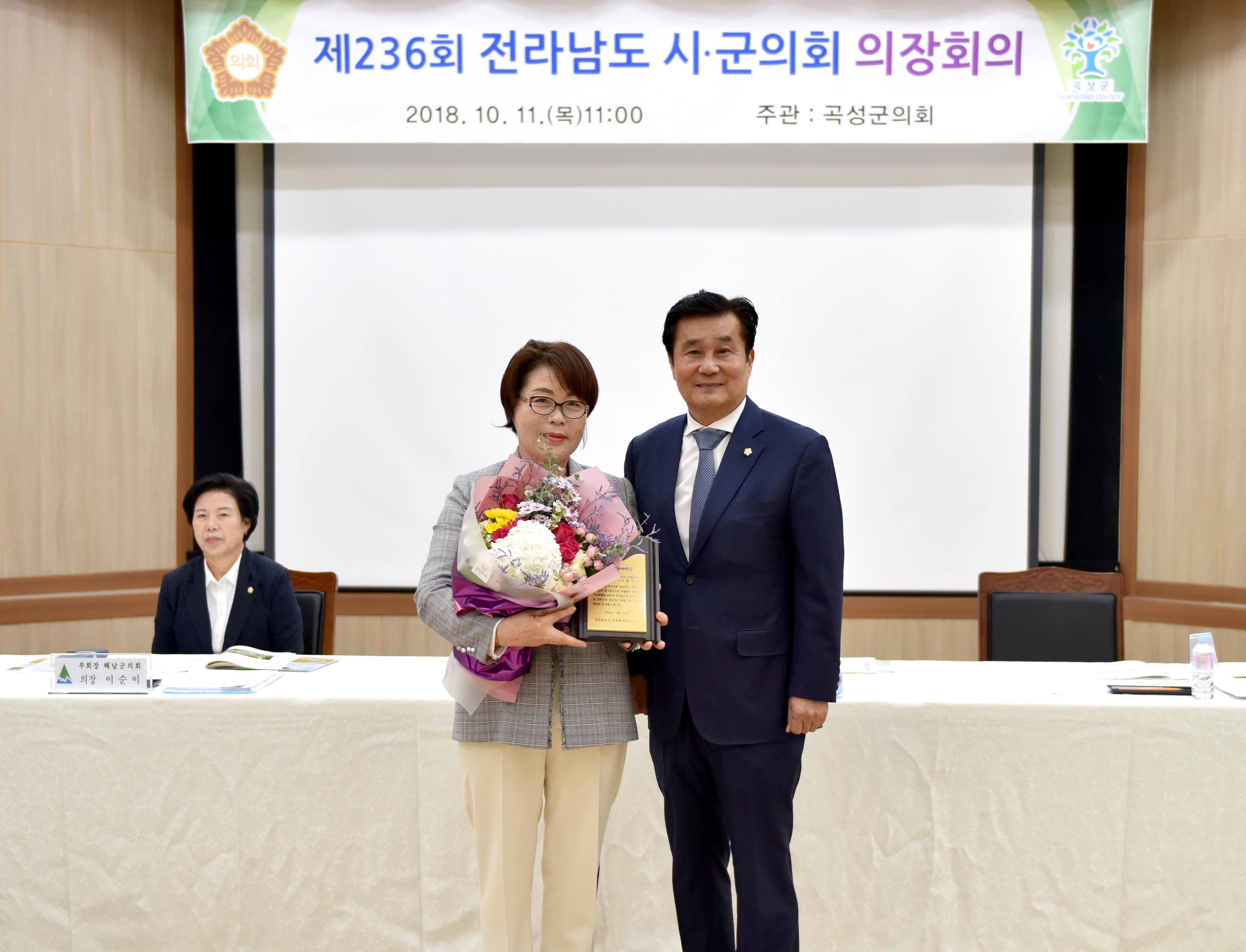 제236회 전남시.군의회 의장회의(2018.10.11.) 1