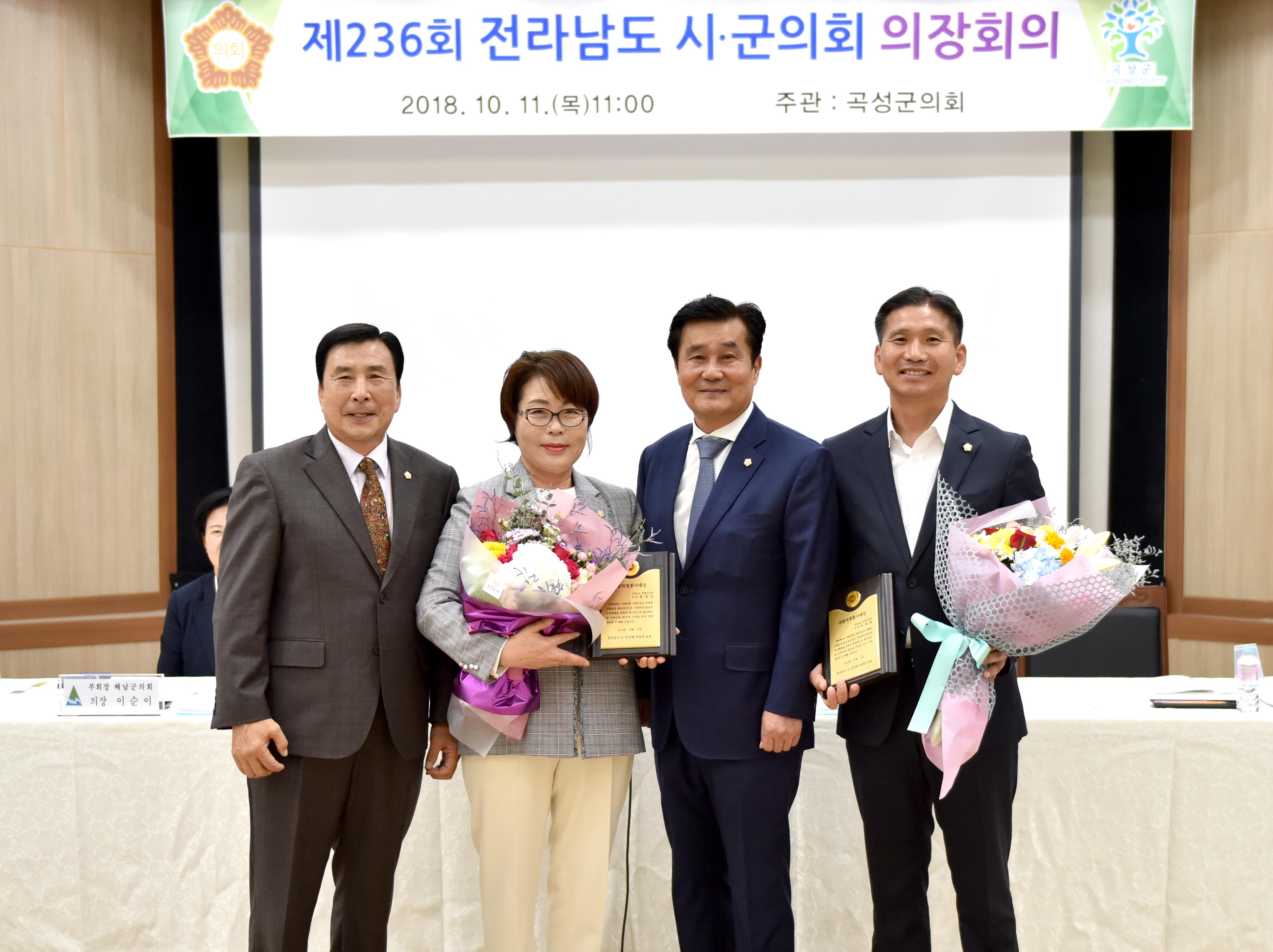 제236회 전남시.군의회 의장회의(2018.10.11.) 2