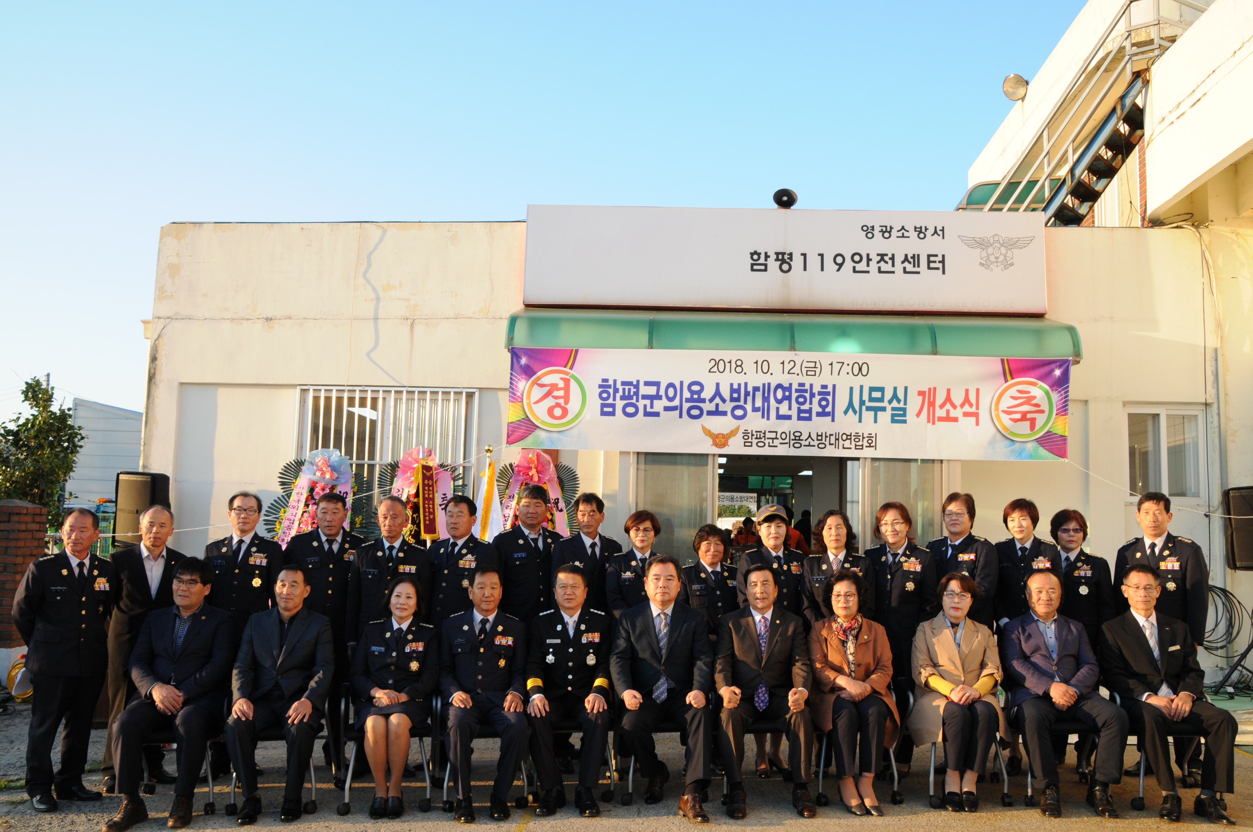 함평군의용소방대연합회 사무실 개소식(2018.10.12.) 5