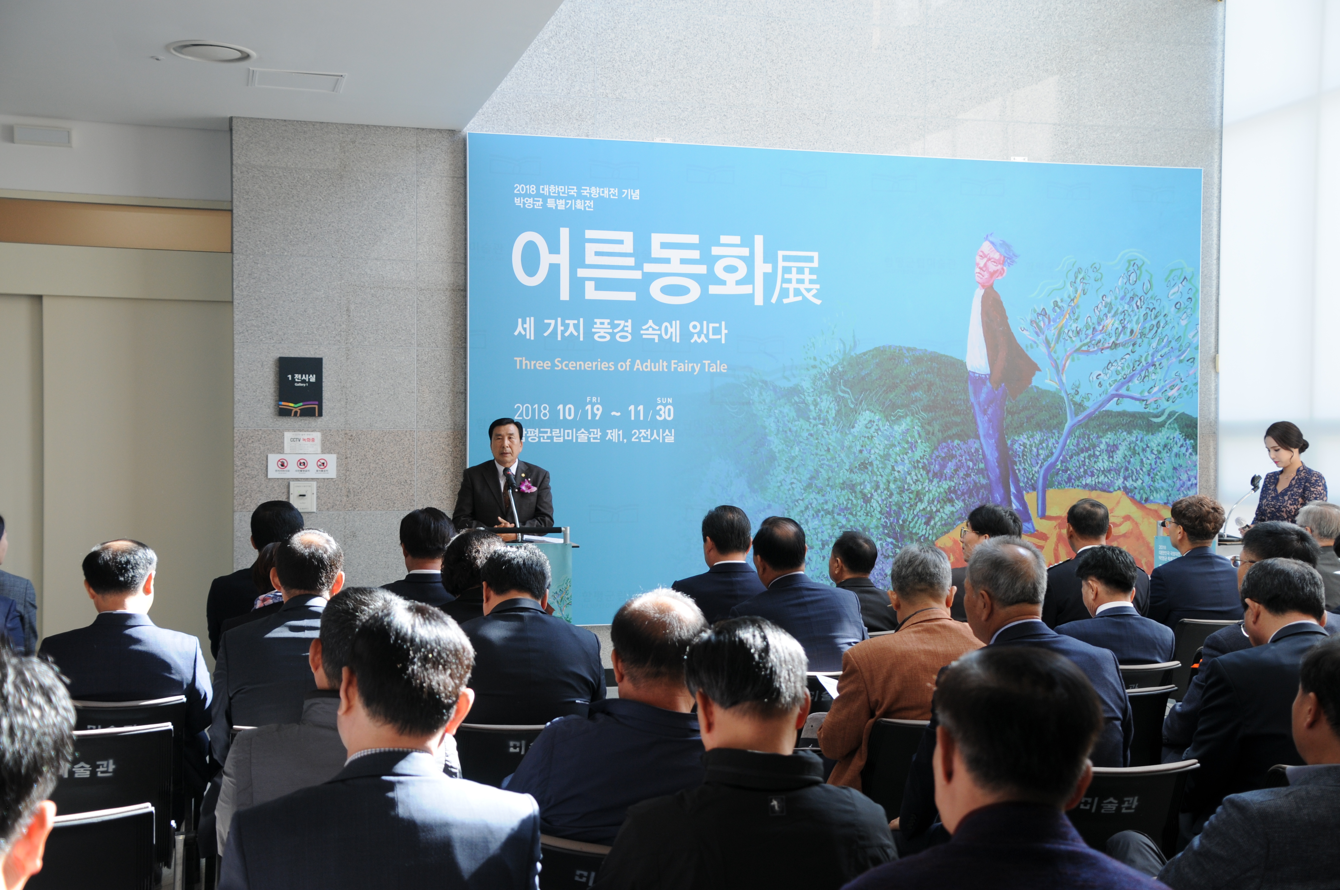 2018대한민국 국향대전 개막식(2018.10.19.) 7