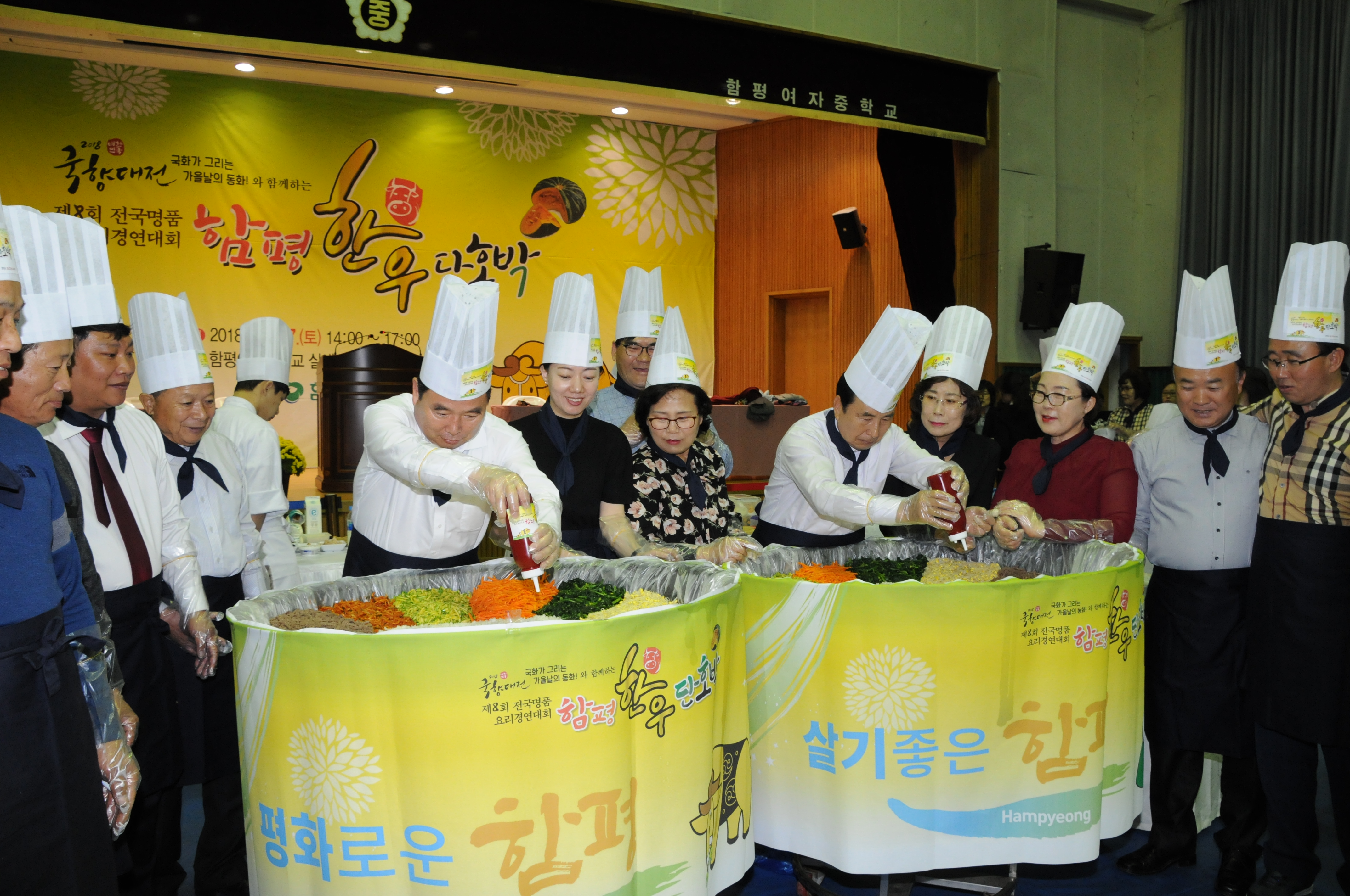 제8회 명품한우와 단호박요리경연대회(2018.10.27.) 3