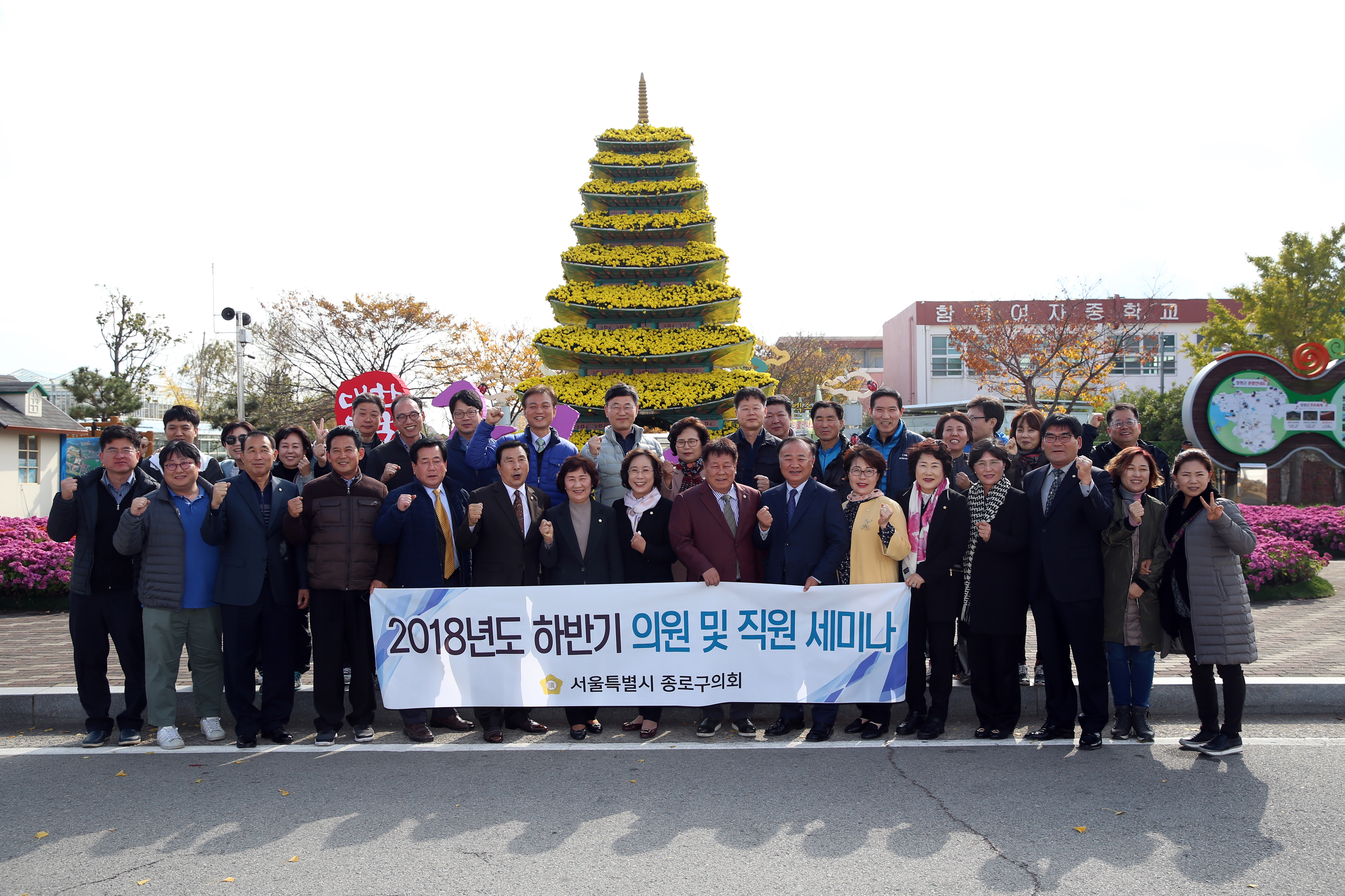 서울종로구의회 유양순의장님 국향대전방문(2018.10.31.) 3