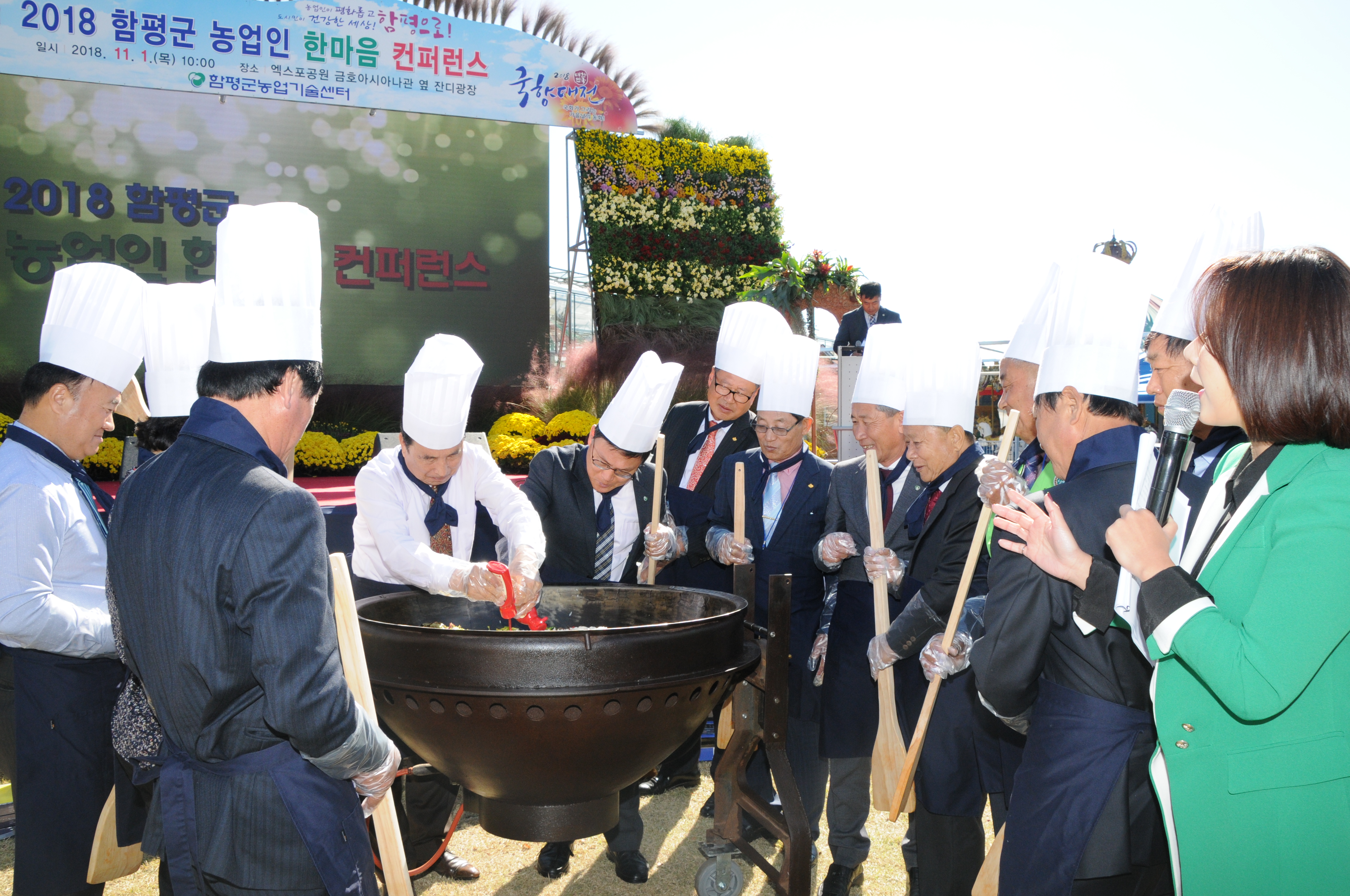 2018함평군농업인 한마음컨퍼런스(2018.11.01.) 3