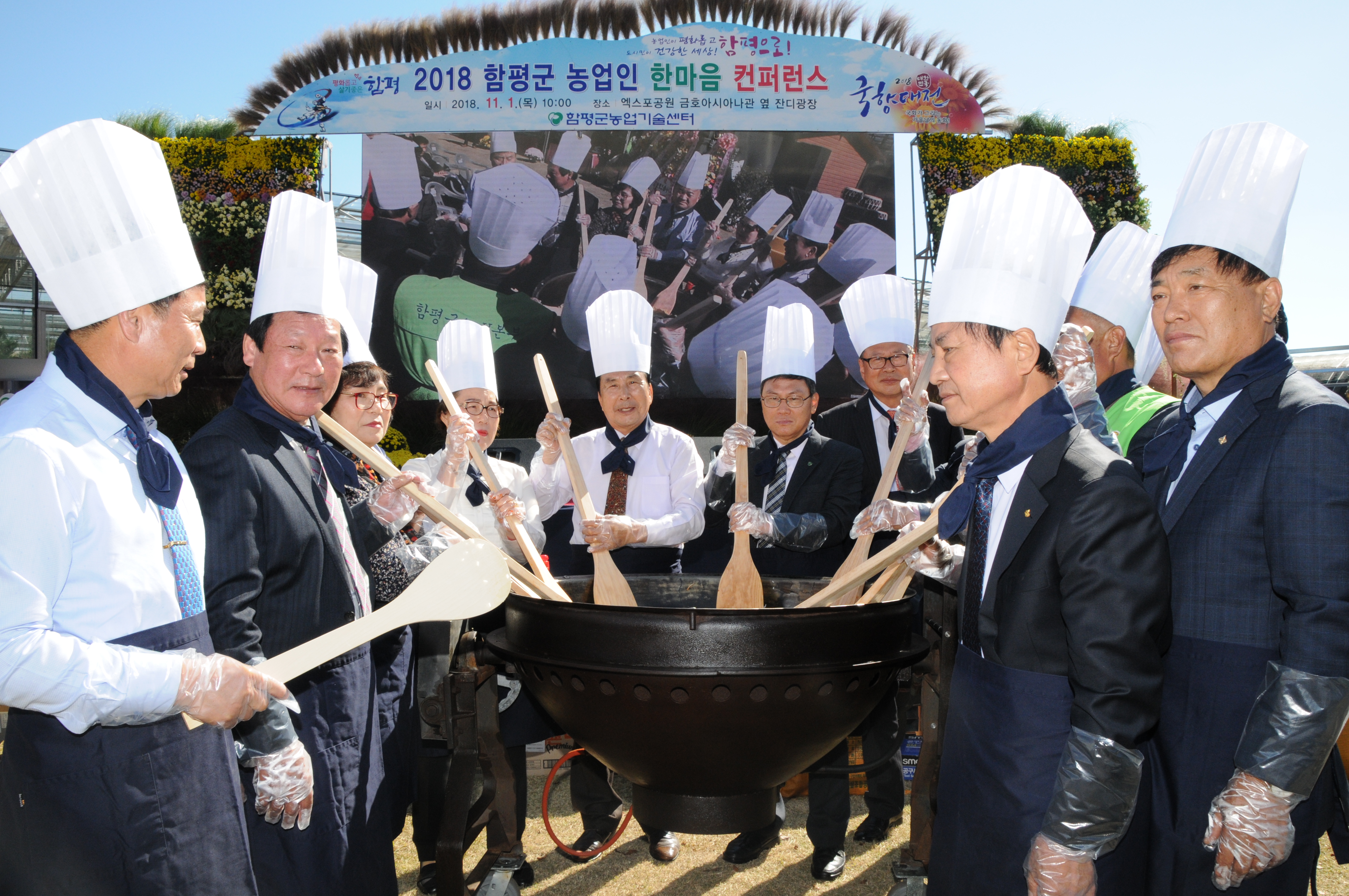 2018함평군농업인 한마음컨퍼런스(2018.11.01.) 4