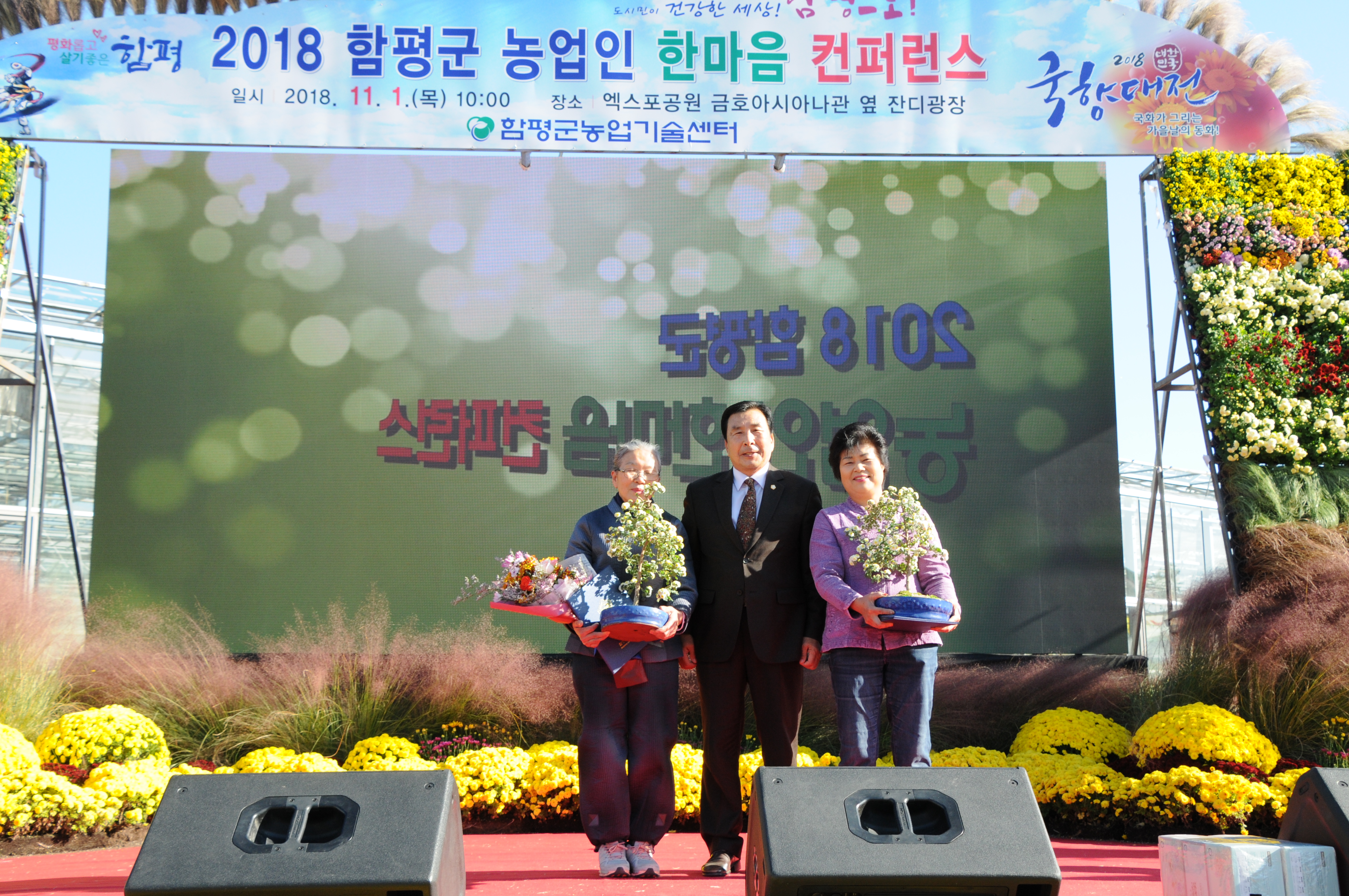 2018함평군농업인 한마음컨퍼런스(2018.11.01.) 5