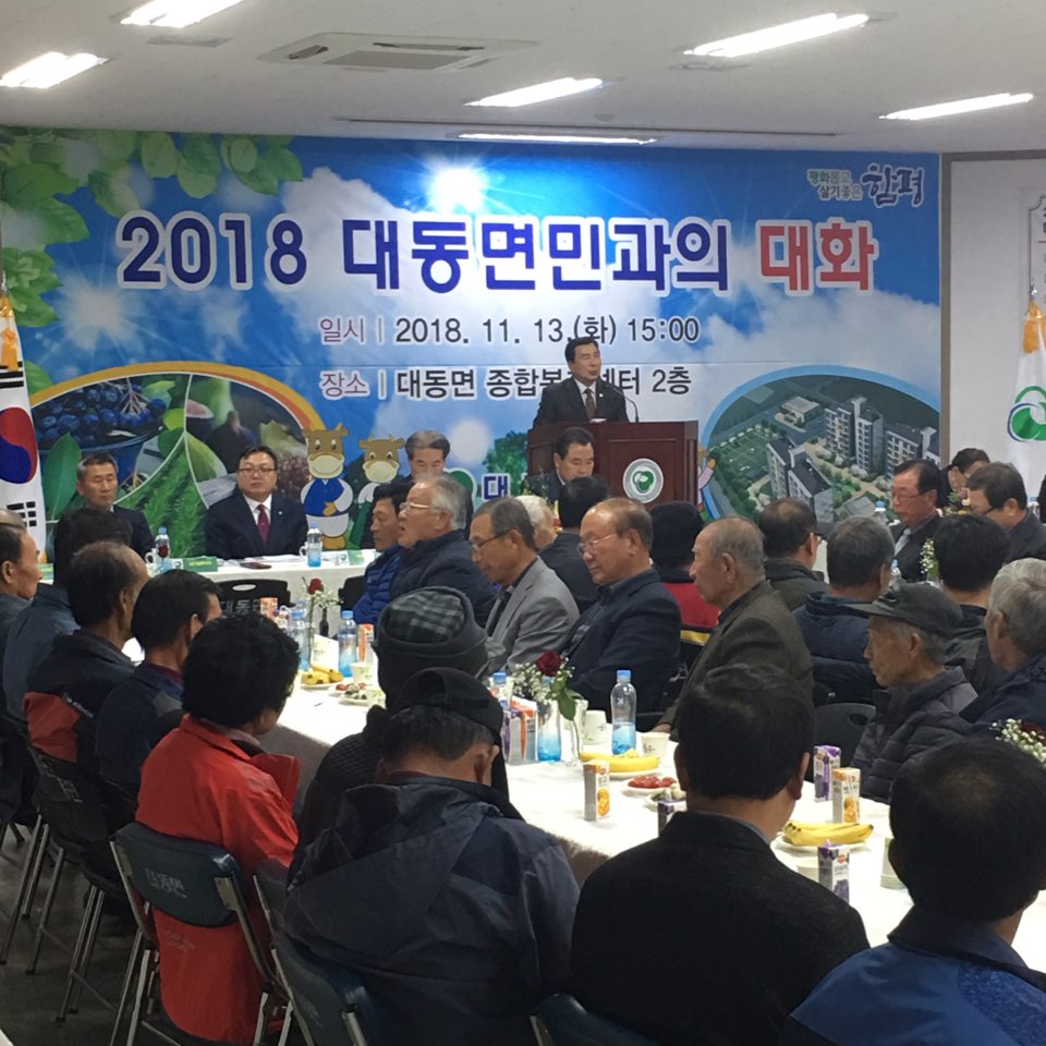 손불면,대동면 군민과의 대화(2018.11.13.) 1