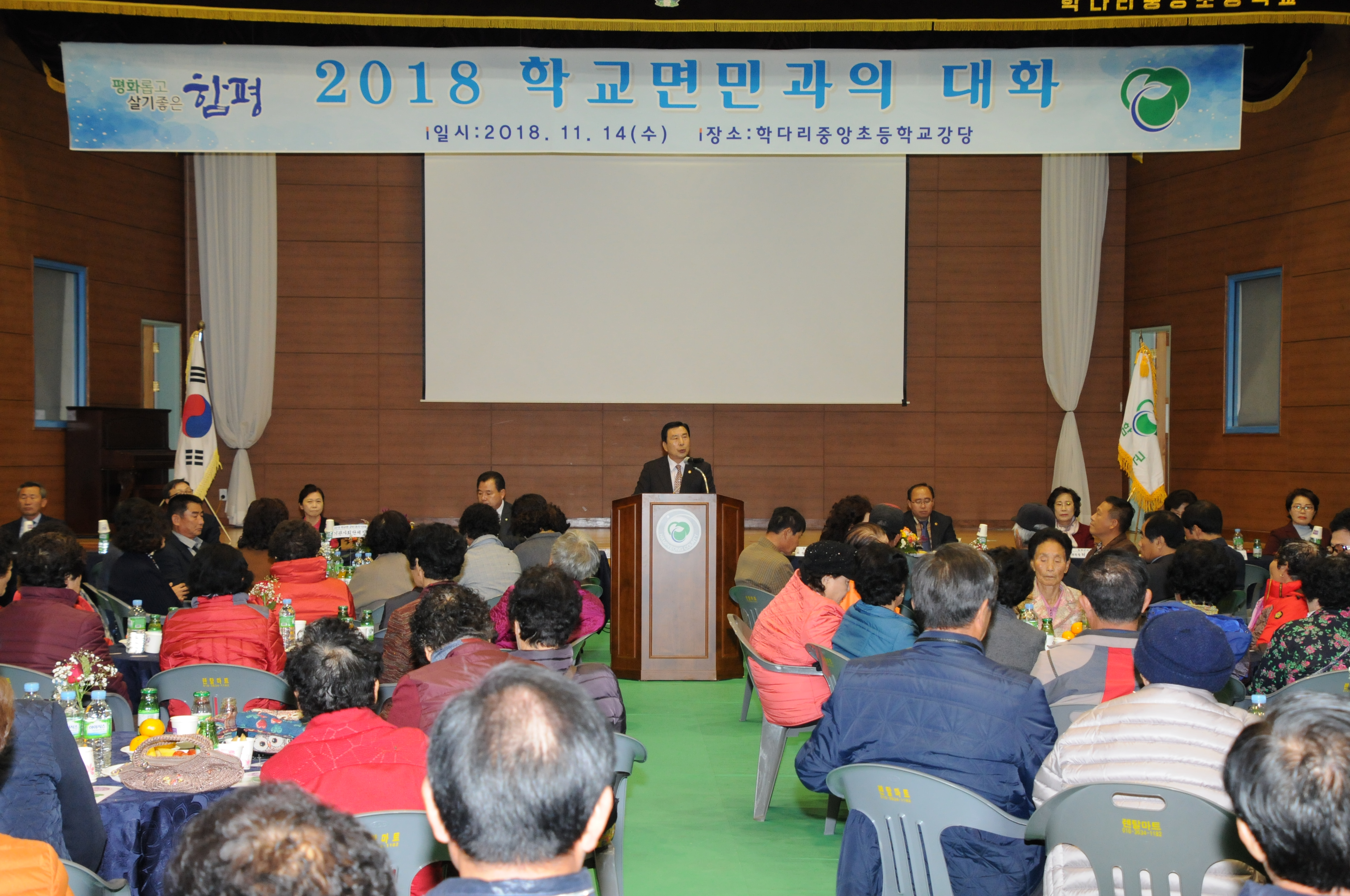 학교면,엄다면 군민과의 대화(2018.11.14.) 1