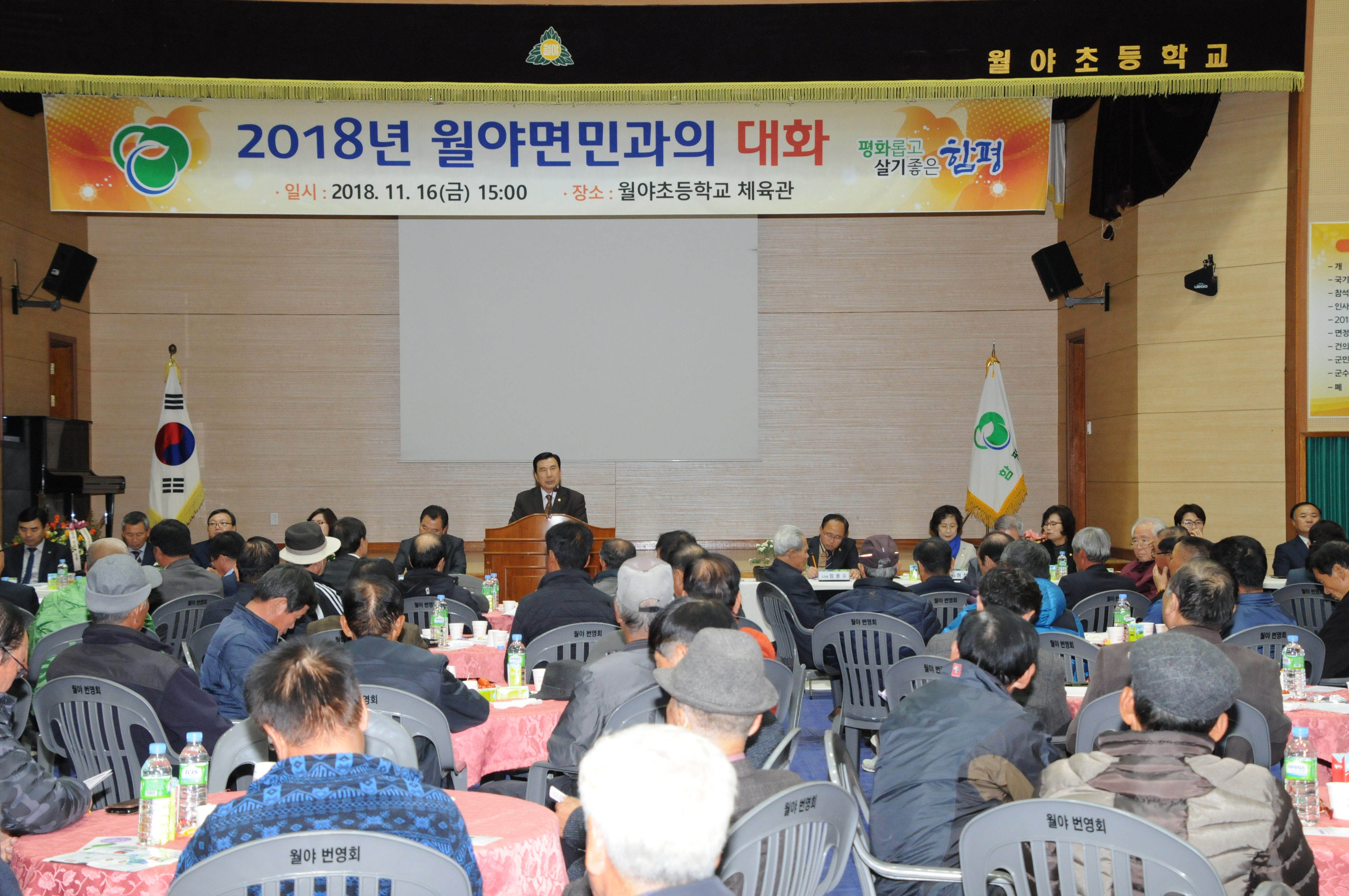 해보면,월야면 군민과의 대화(2018.11.16.) 6