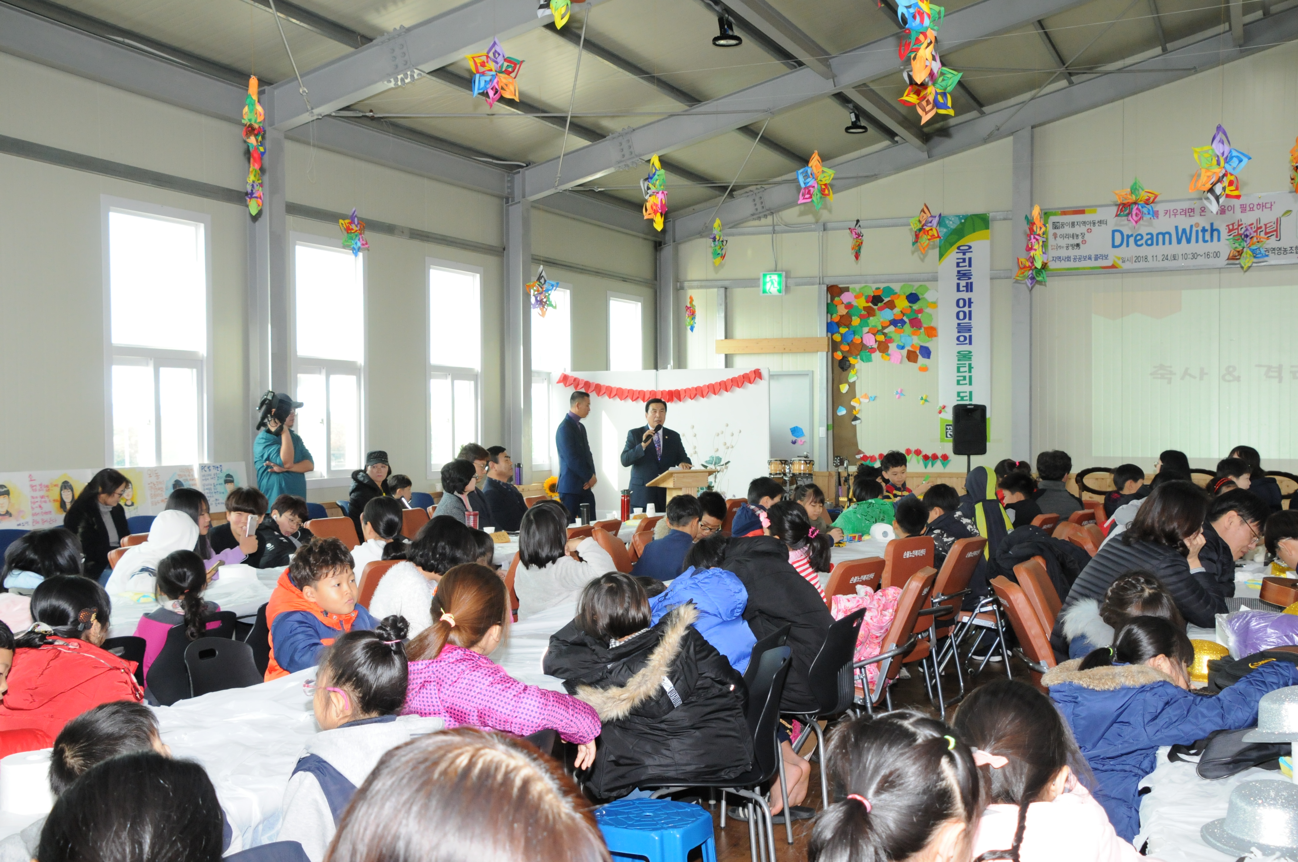 2018 지역아동센터 연합회 드림위드팜파티 어울림 행사(2018.11.24.) 2