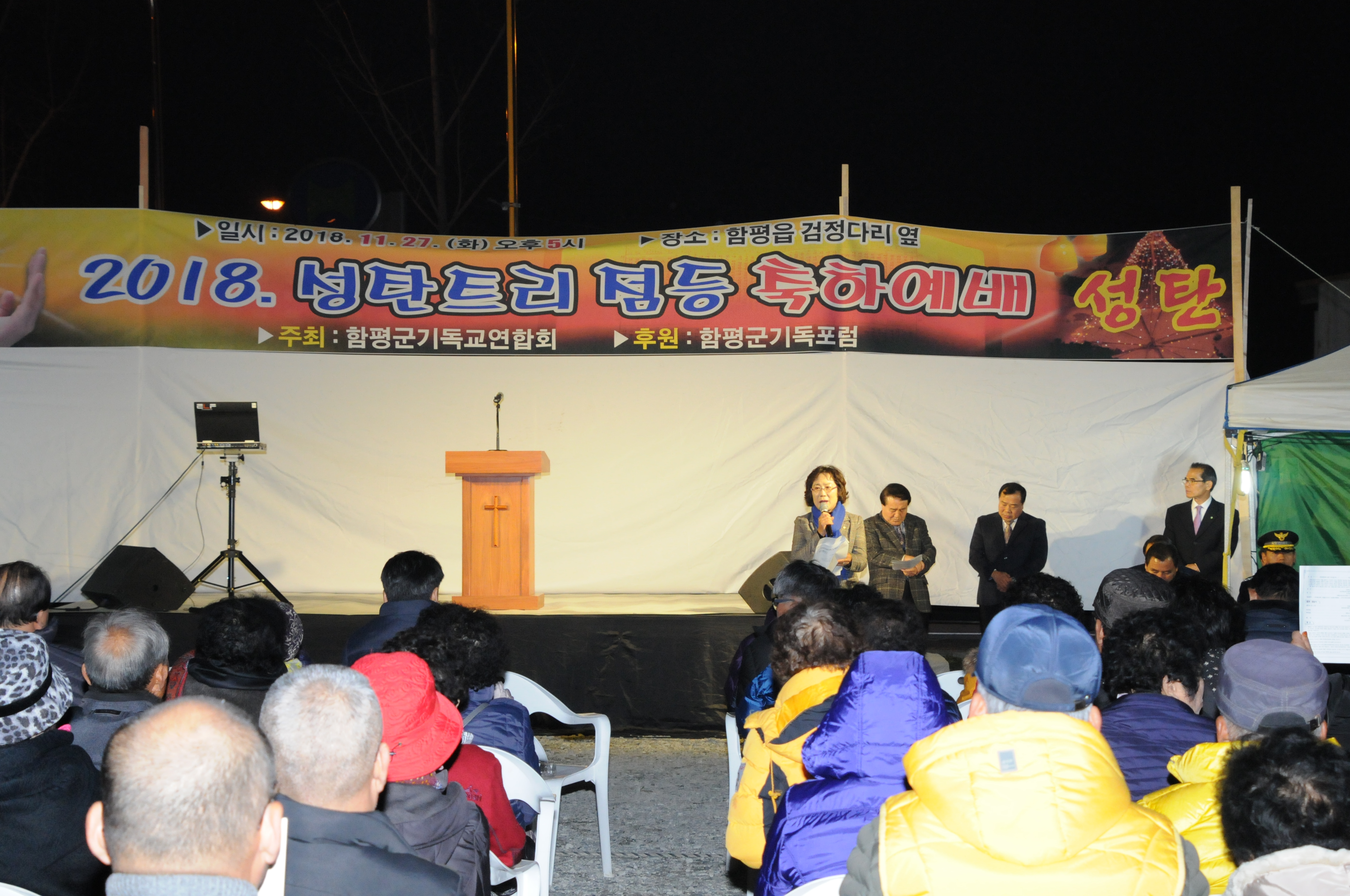 2018년 크리스마스트리 점등식 행사(2018.11.27.) 1