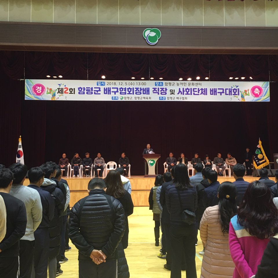 제2회 함평군배구협회장배 배구대회(2018.12.05.) 1