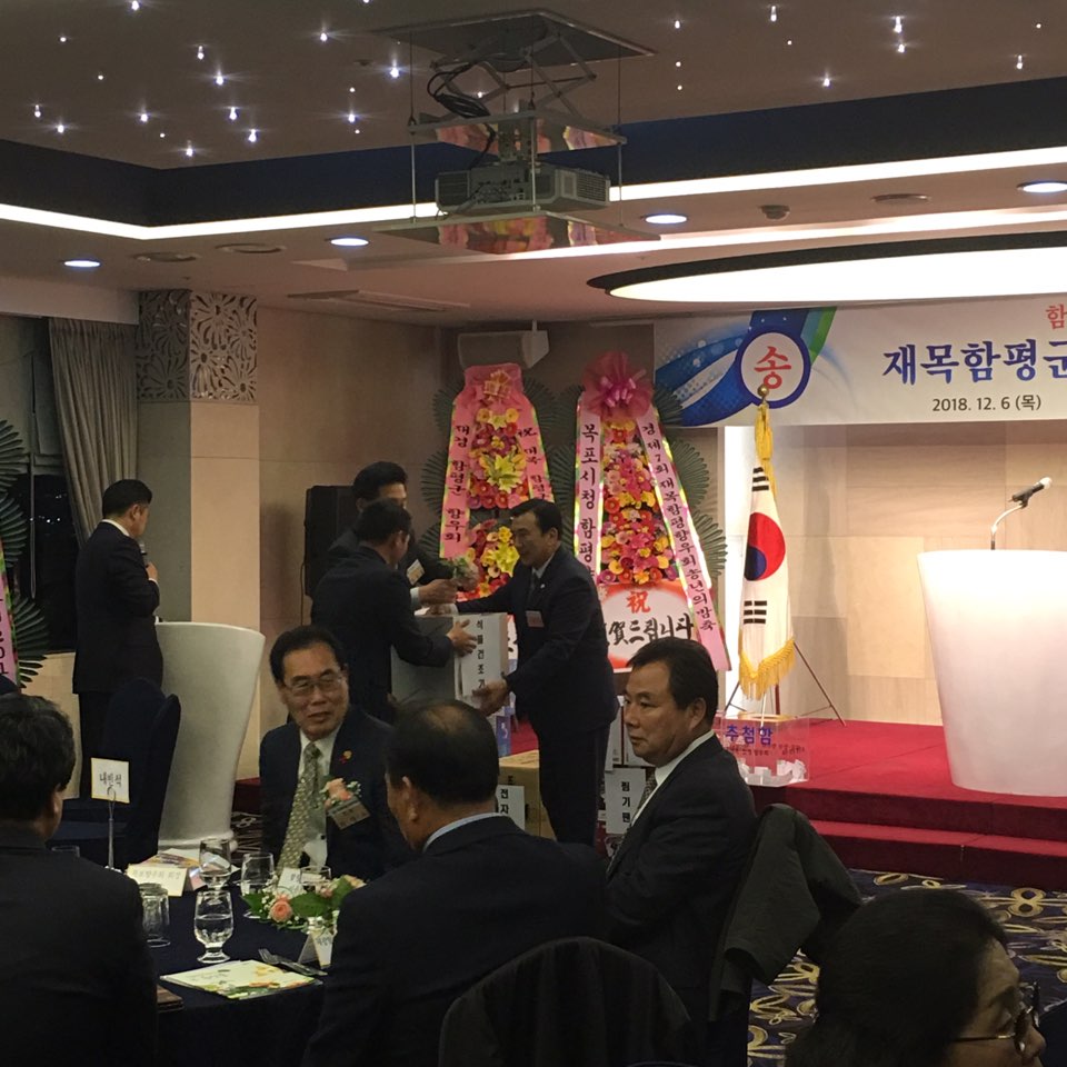 2018년 재목 함평군향우회 송년행사(2018.12.06.) 3