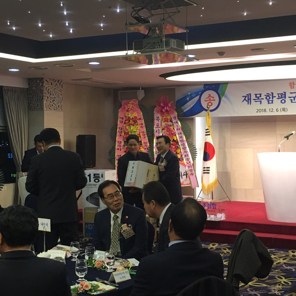 2018년 재목 함평군향우회 송년행사(2018.12.06.) 2