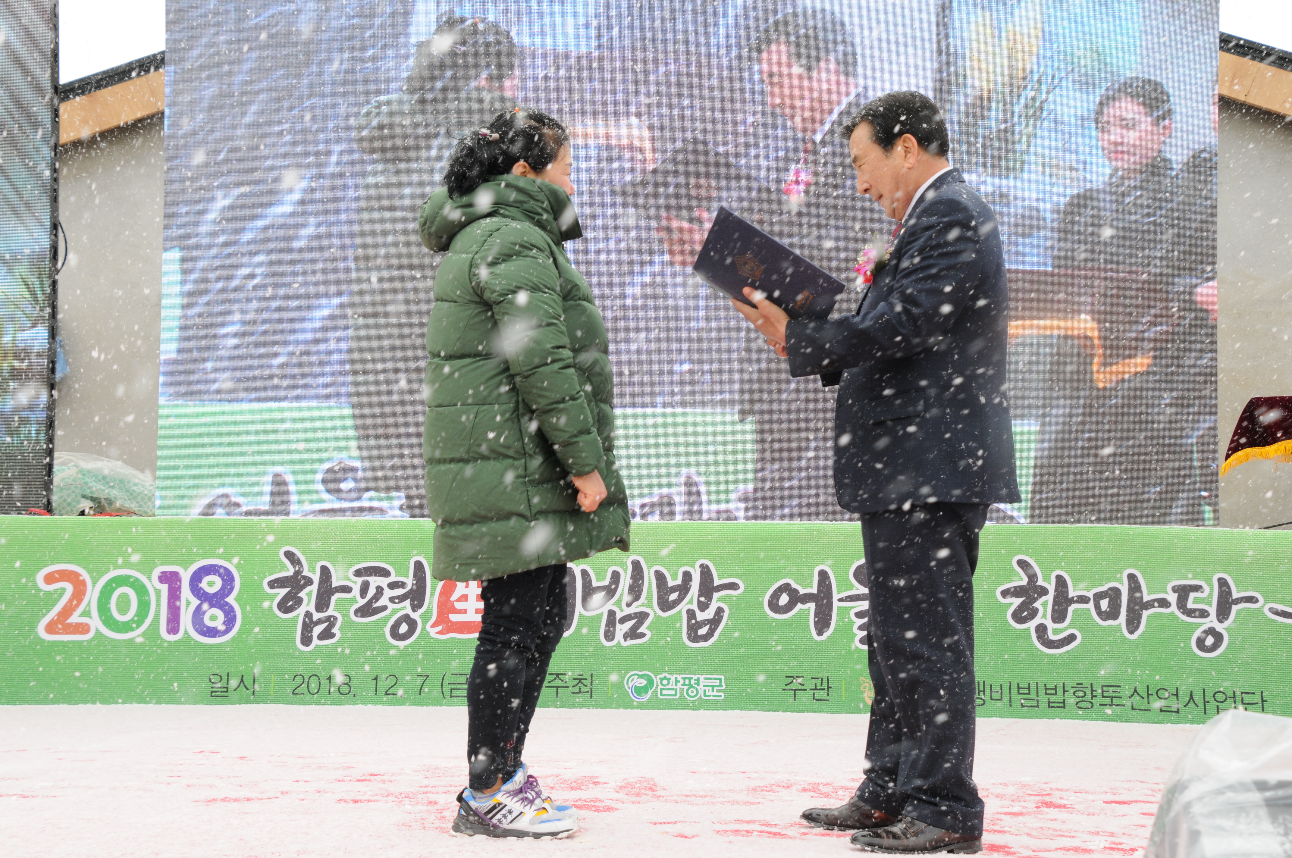 2018함평생비빔밥 어울림한마당축제(2018.12.07.) 3