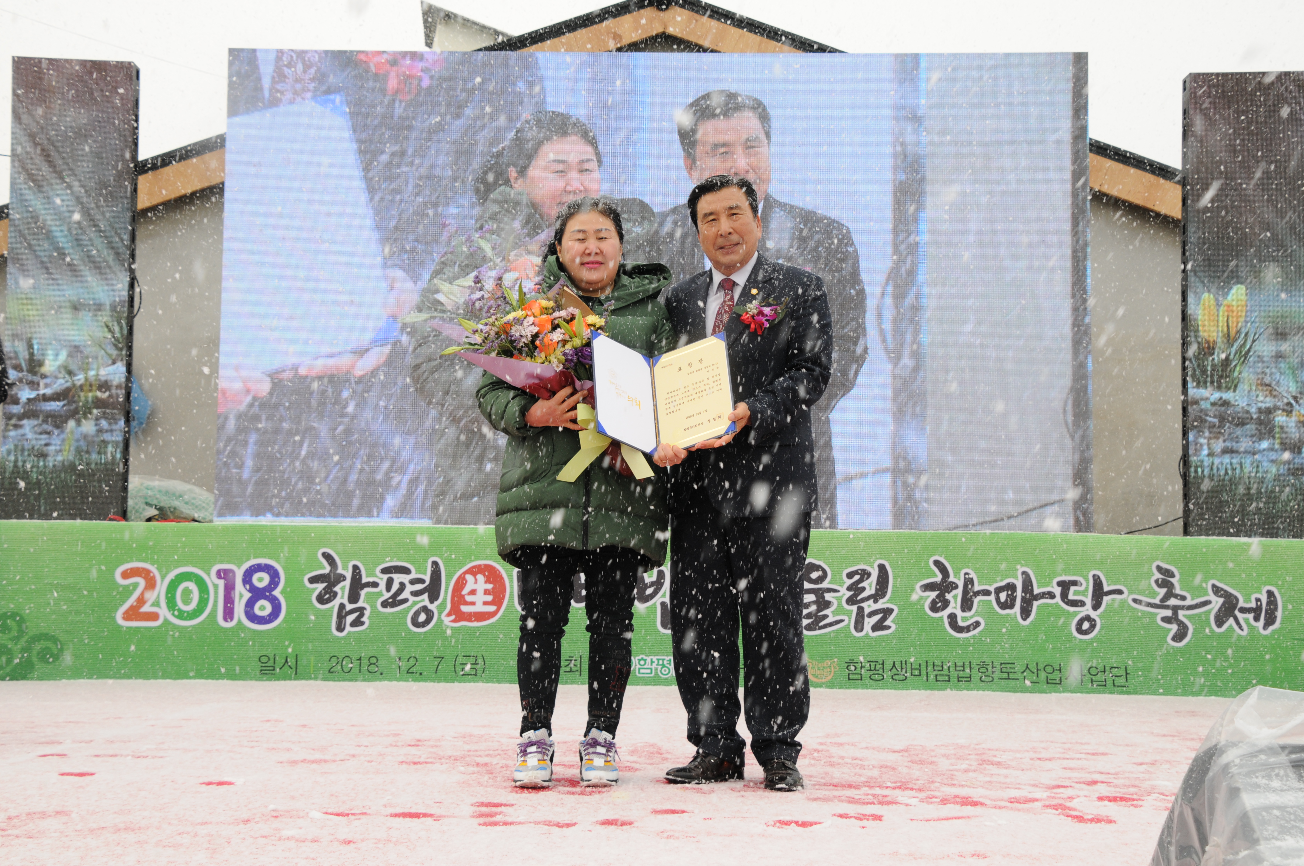 2018함평생비빔밥 어울림한마당축제(2018.12.07.) 4