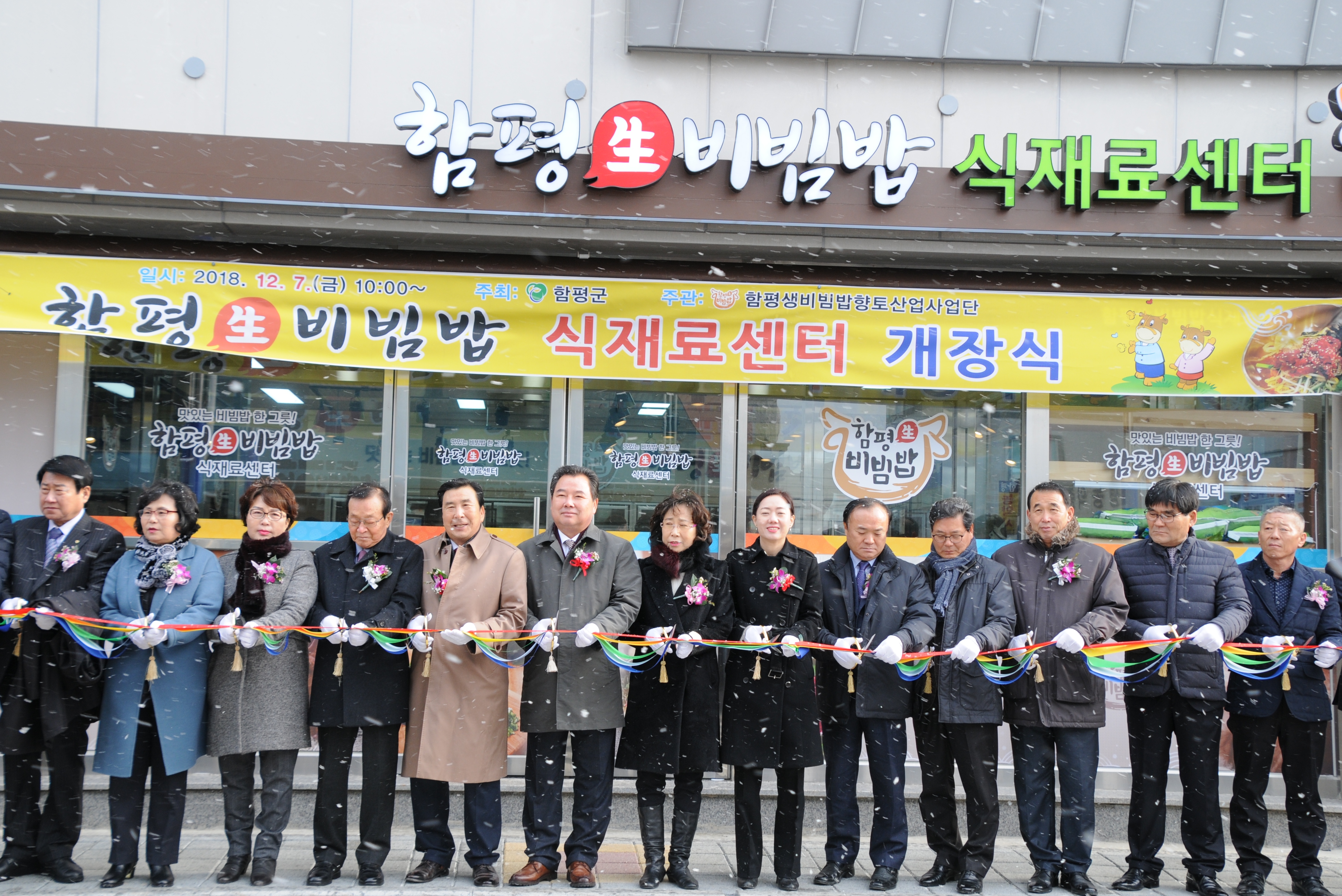 2018함평생비빔밥 어울림한마당축제(2018.12.07.) 1