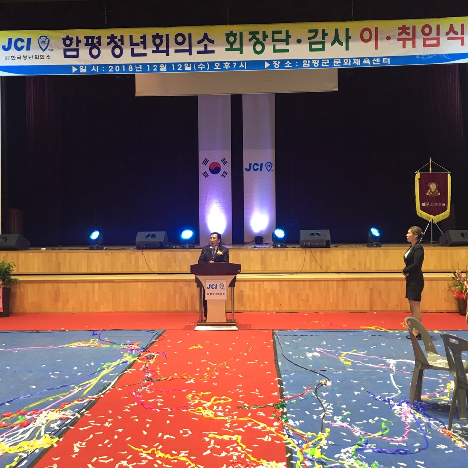 2019년도 함평청년회의소 회장단감사 이.취임식(2018.12.12.) 1