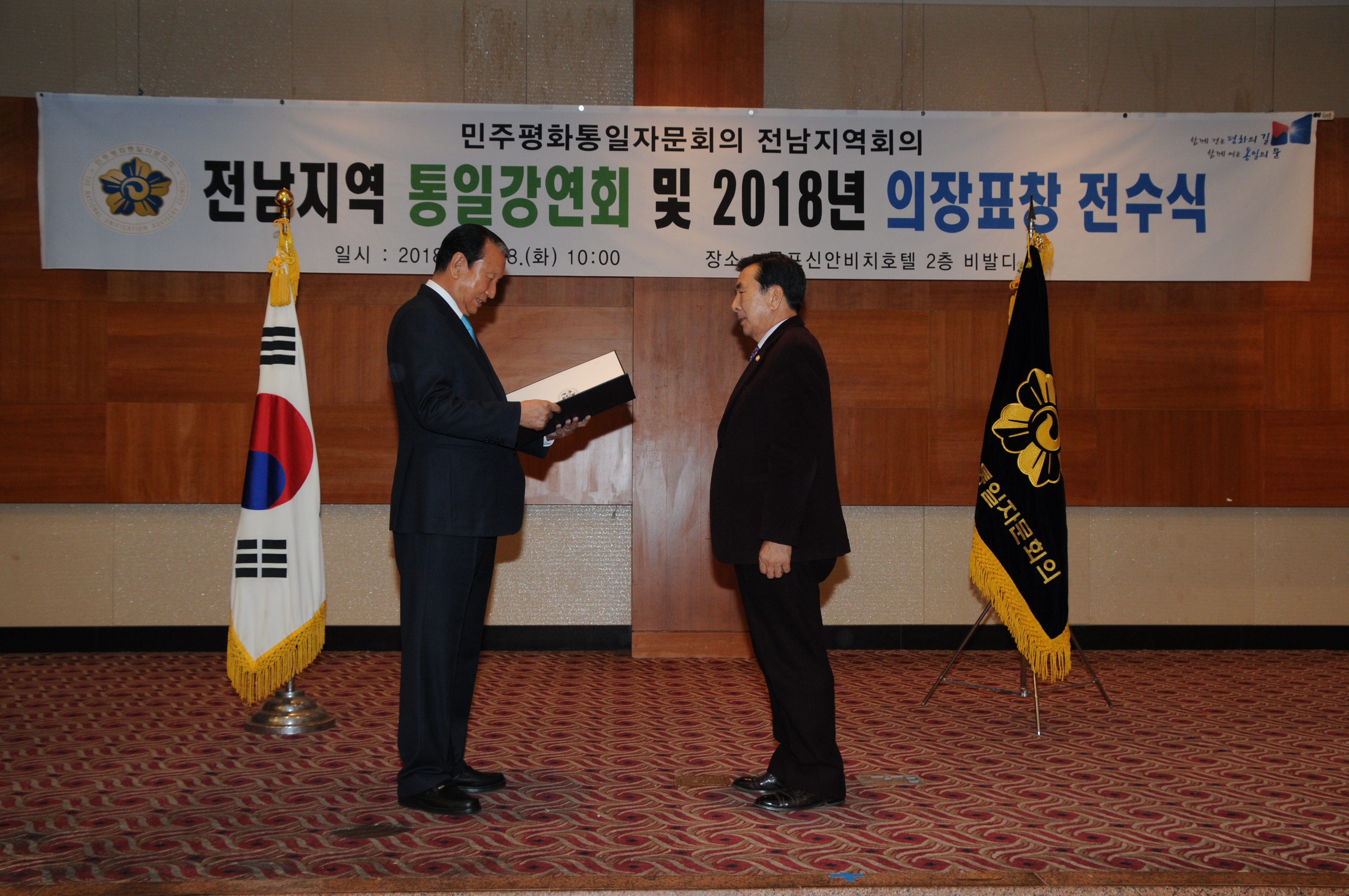 민주평통 의장표창 수여식(2018.12.18.) 1