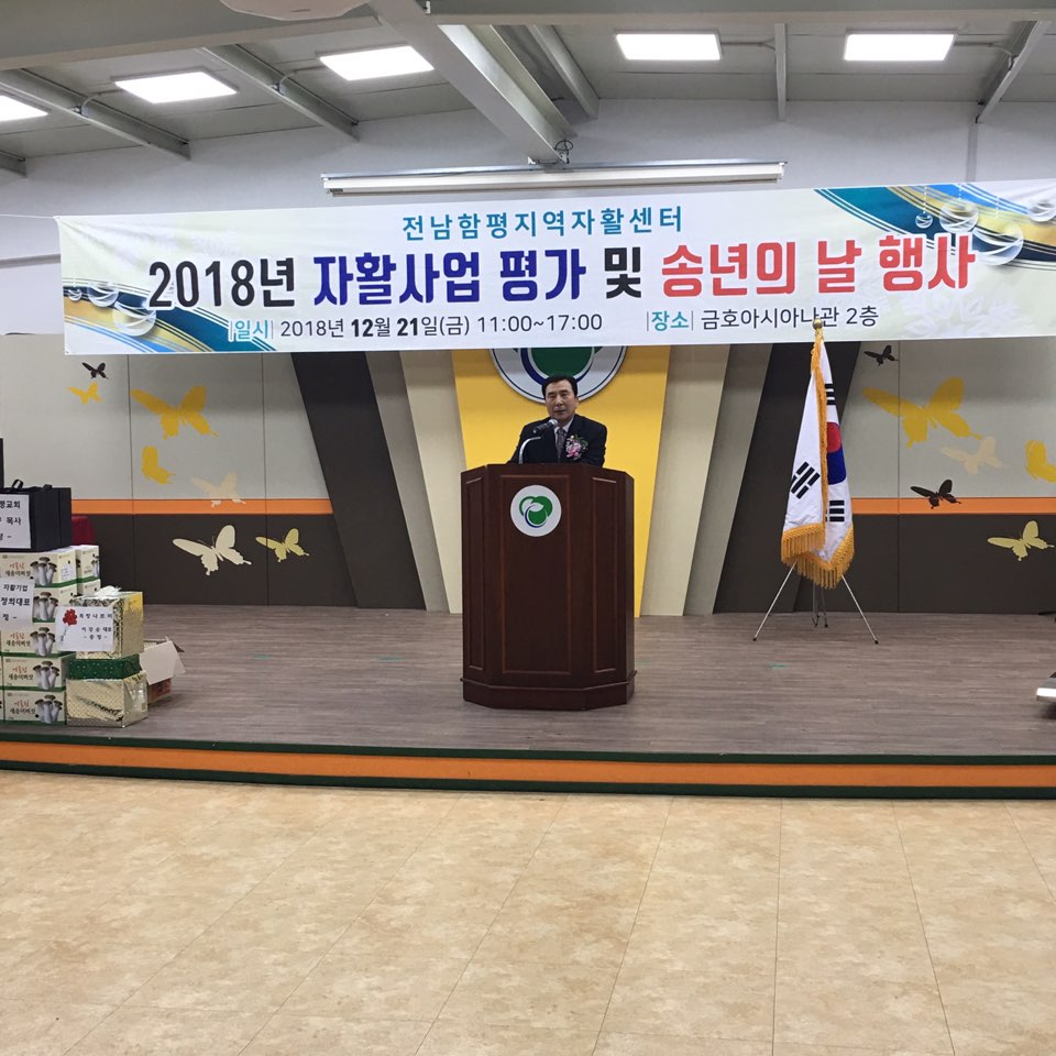 2018년 자활사업평가 및 송년의 날(2018.12.21.) 1