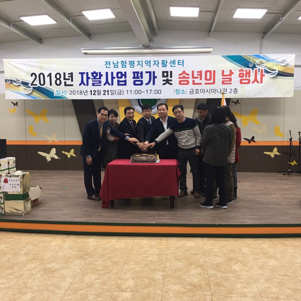 2018년 자활사업평가 및 송년의 날(2018.12.21.) 2