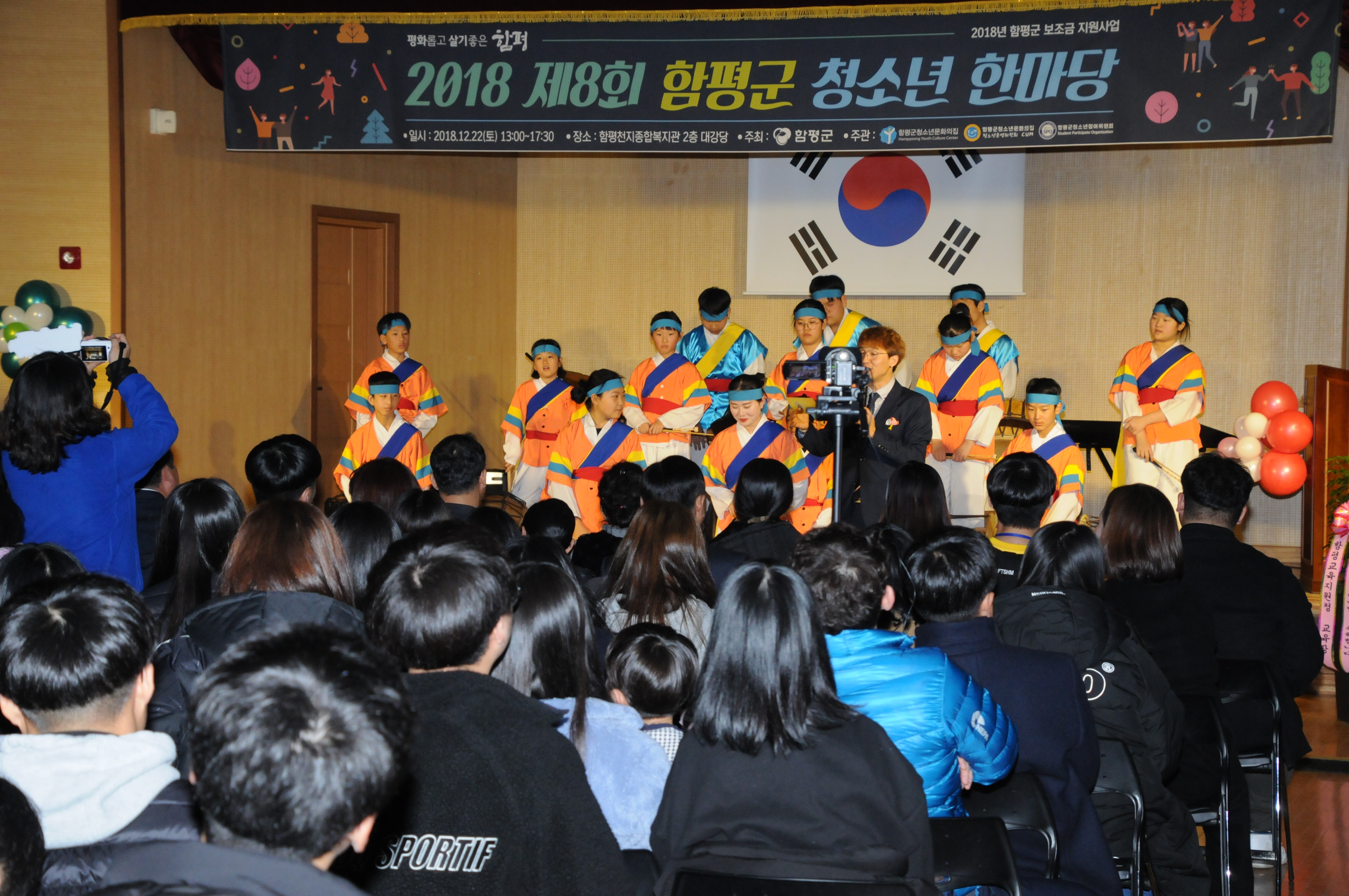 제8회 함평군 청소년 한마당 행사(2018.12.22.) 4