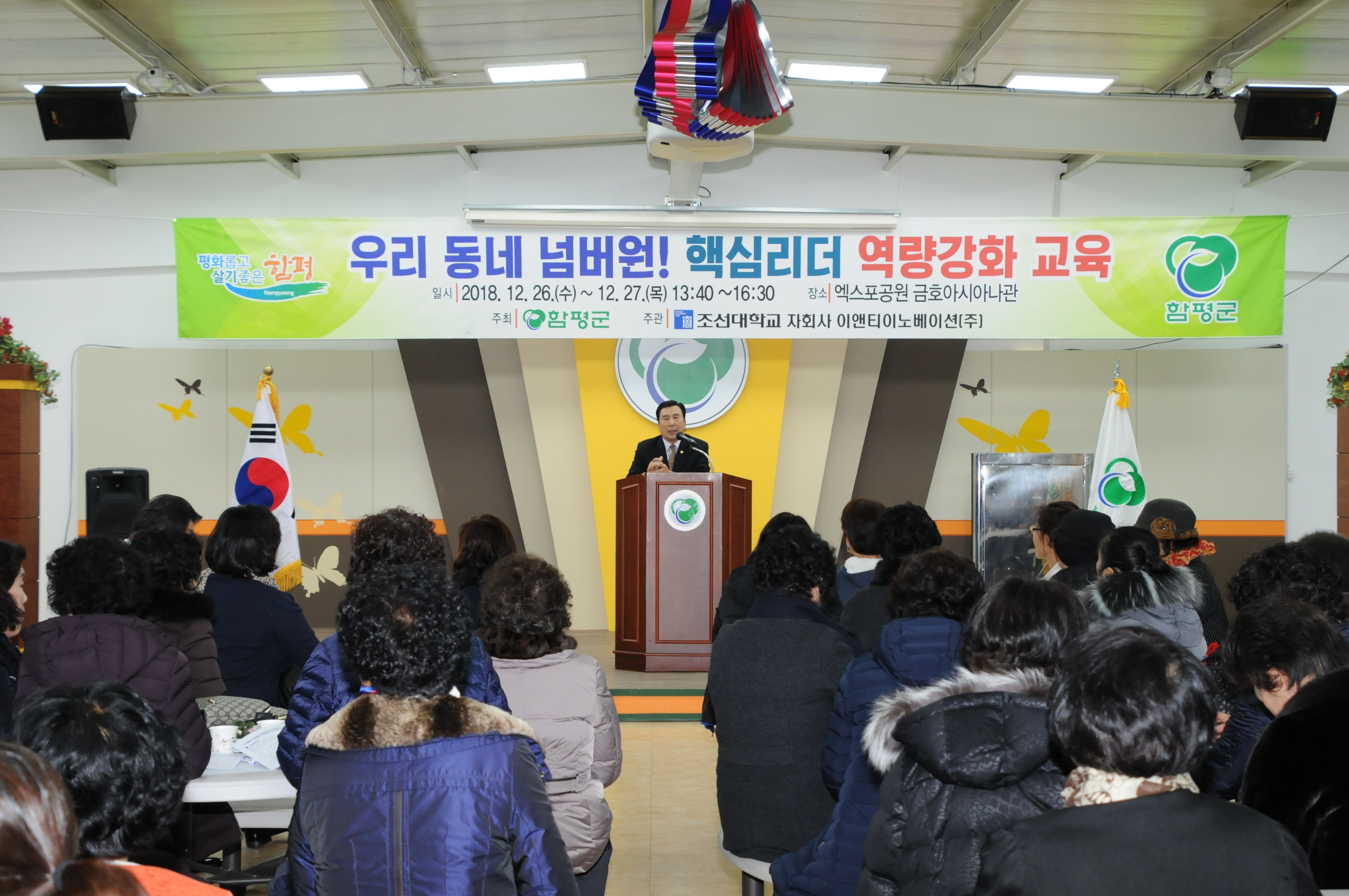 핵심리더 역량강화 교육(2018.12.26.) 1