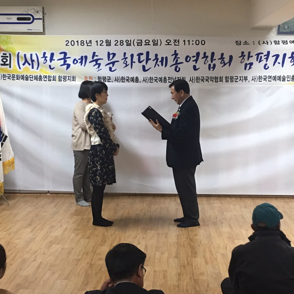 제4회 함평 예술인의 날(2018.12.28.) 5