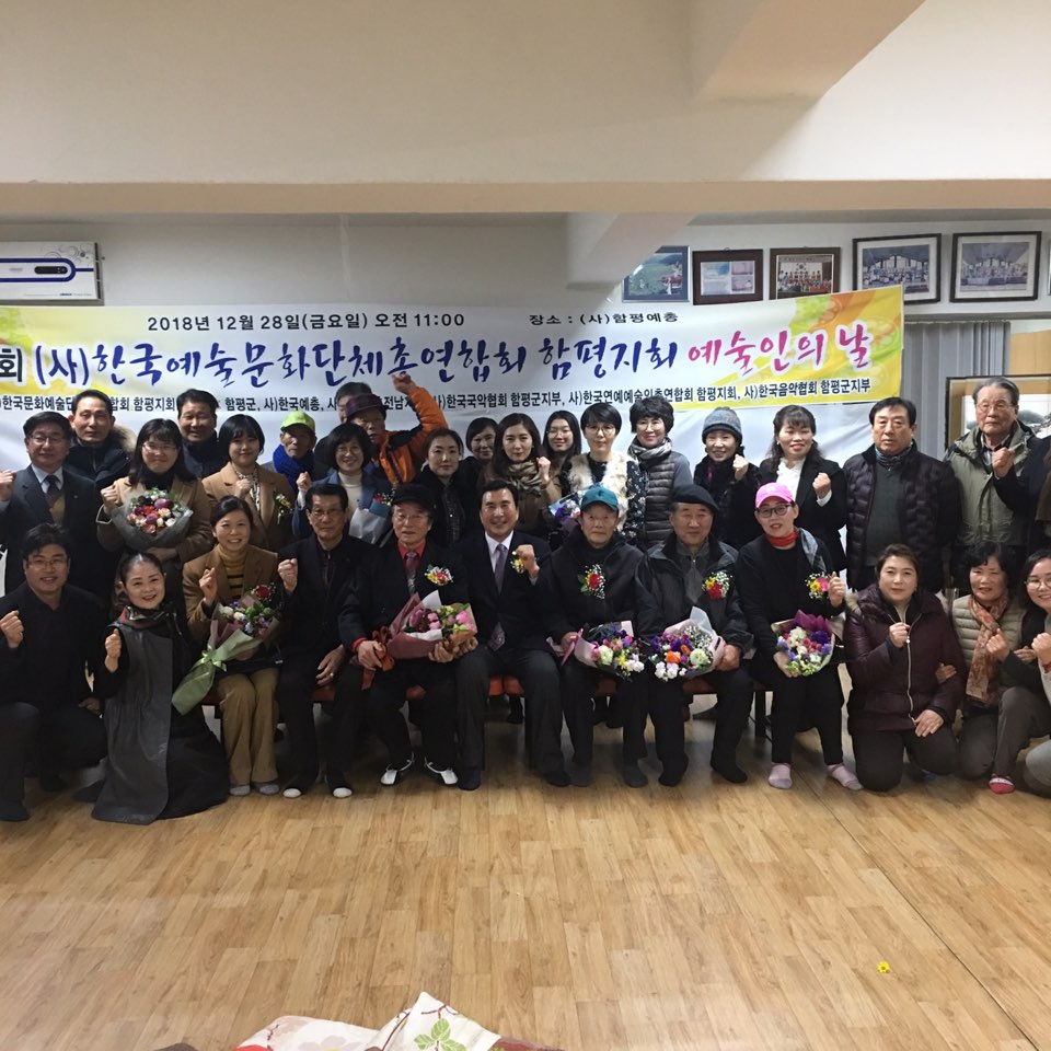 제4회 함평 예술인의 날(2018.12.28.) 1